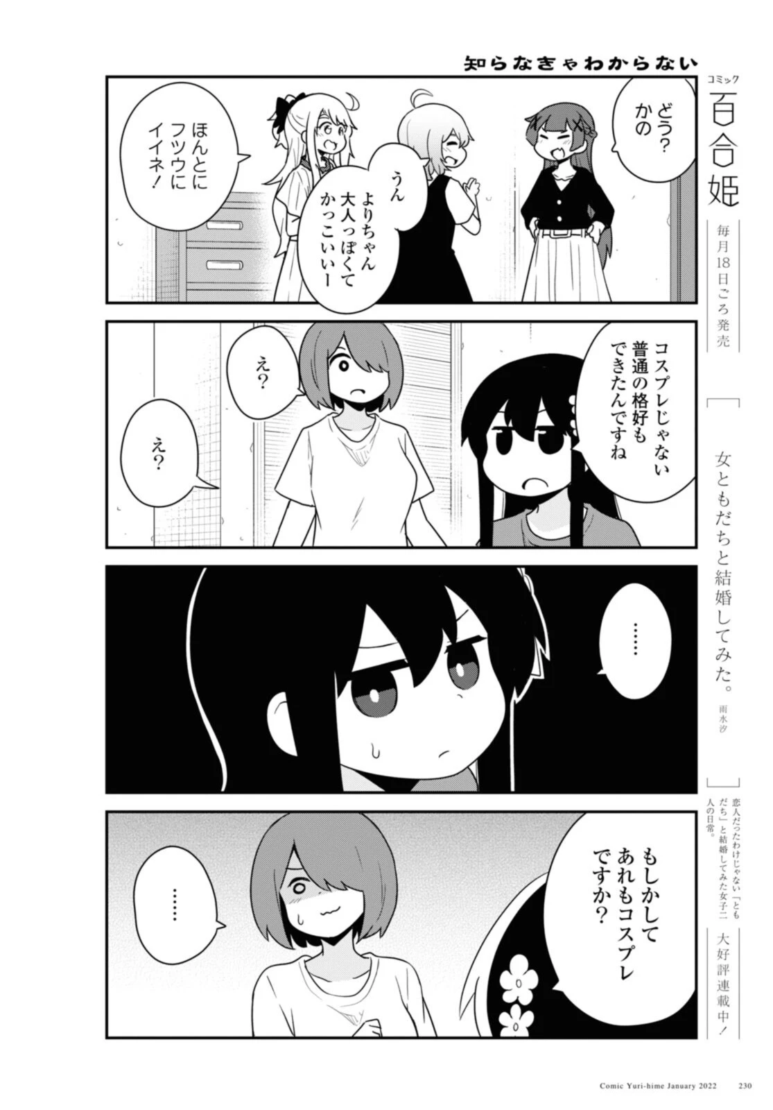 私に天使が舞い降りた！ 第91話 - 10