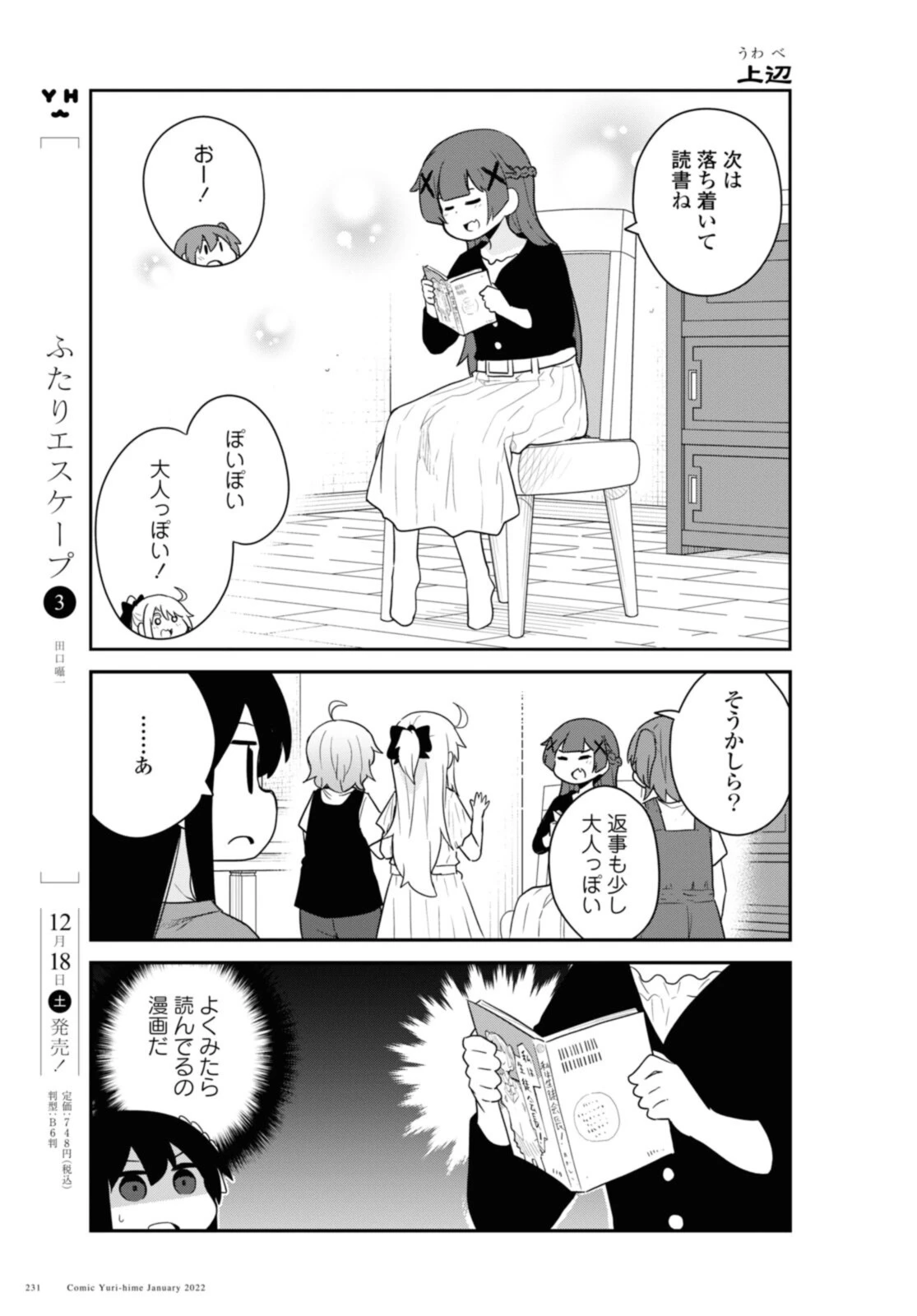 私に天使が舞い降りた！ 第91話 - 11