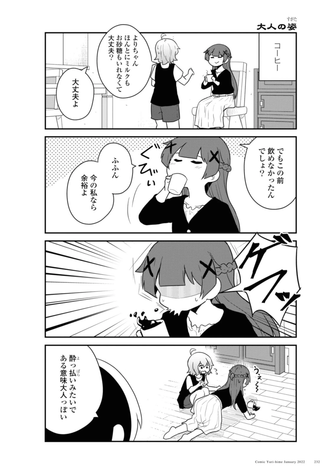 私に天使が舞い降りた！ 第91話 - 12