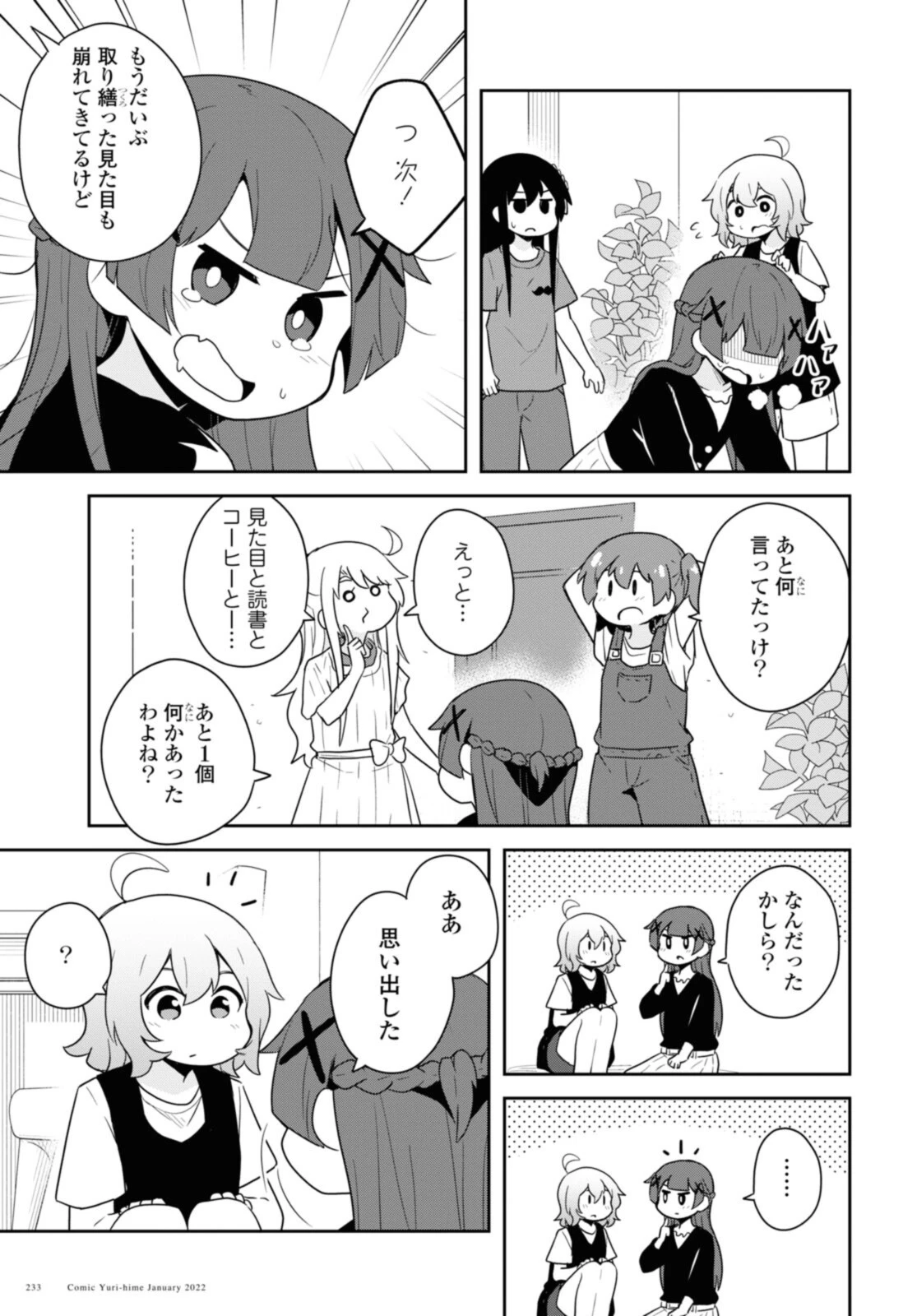 私に天使が舞い降りた！ 第91話 - 13