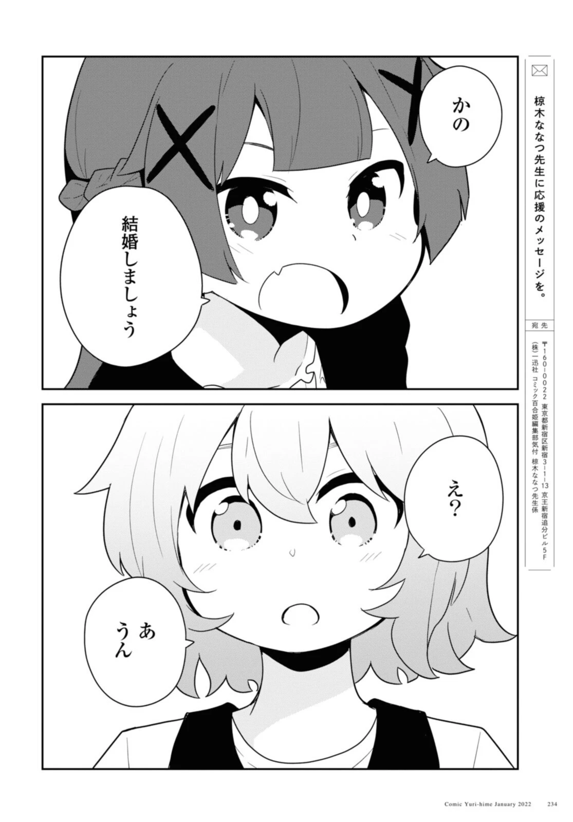 私に天使が舞い降りた！ 第91話 - 14