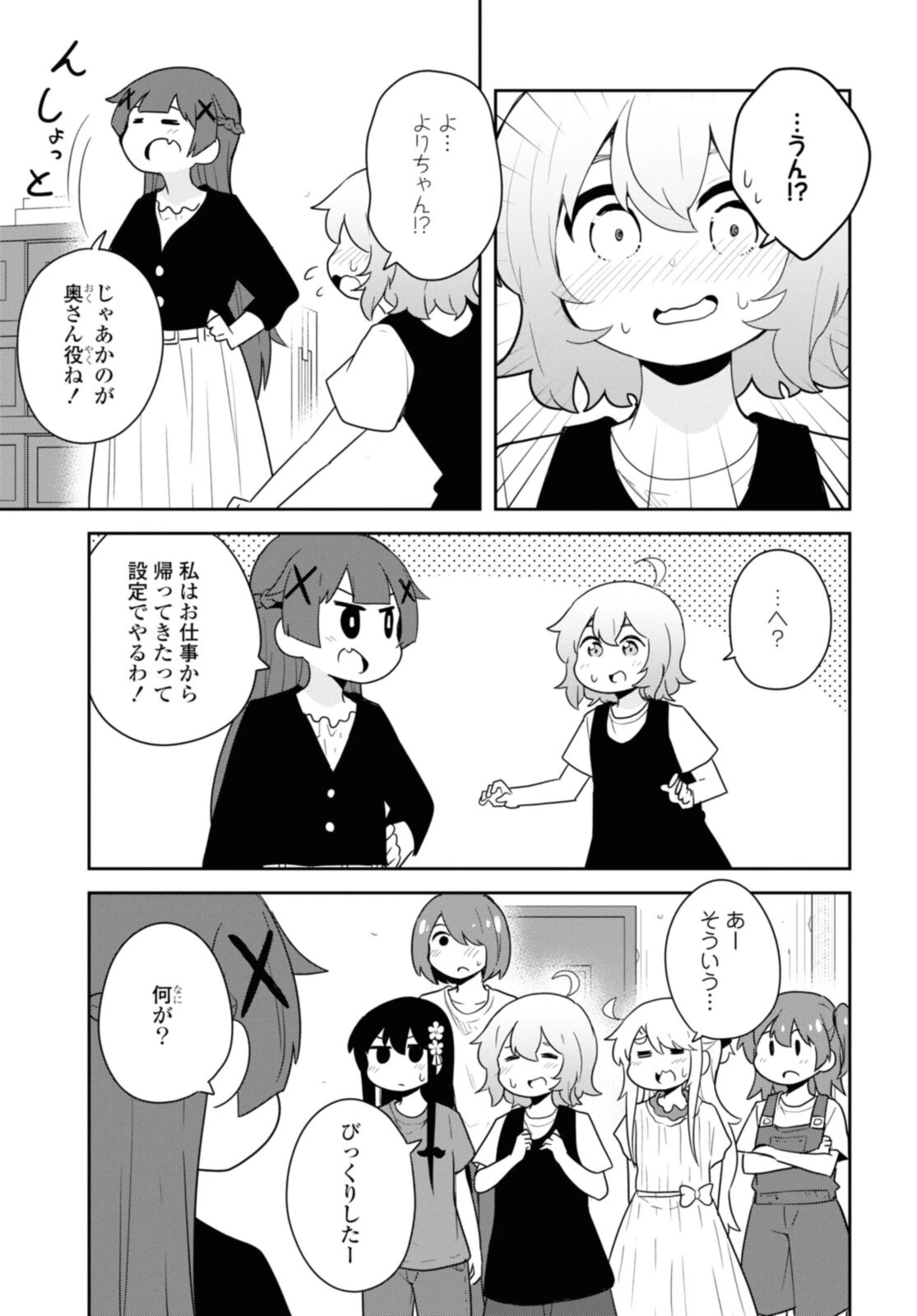 私に天使が舞い降りた！ 第91話 - 15