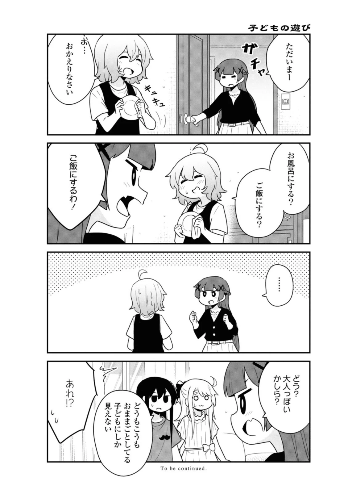 私に天使が舞い降りた！ 第91話 - 16