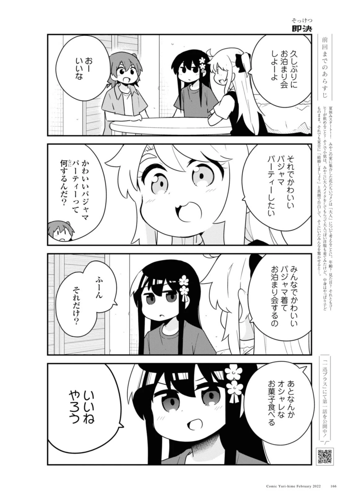 私に天使が舞い降りた！ 第92話 - 2