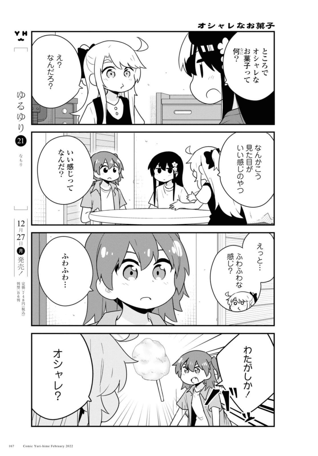 私に天使が舞い降りた！ 第92話 - 3