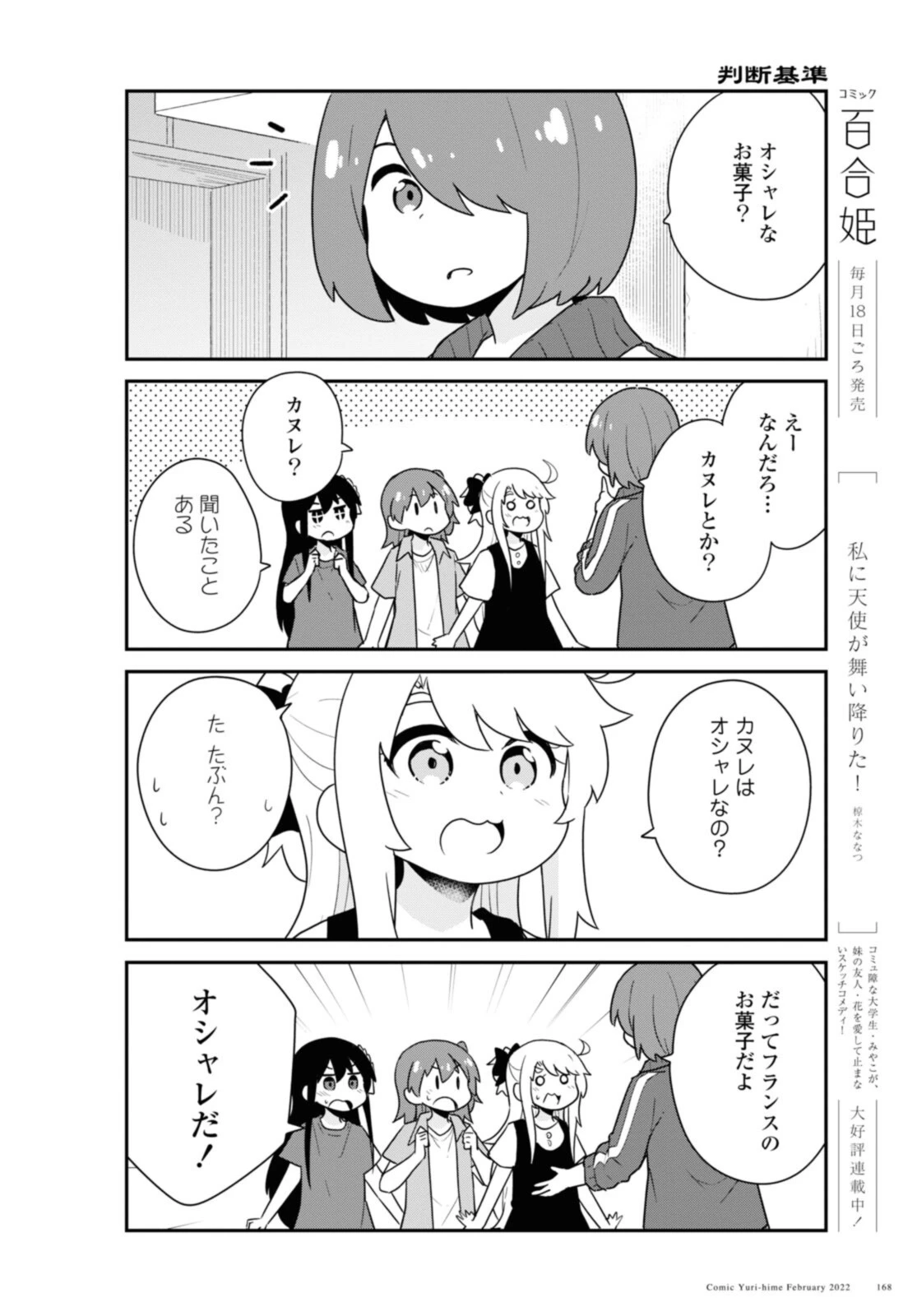 私に天使が舞い降りた！ 第92話 - 4