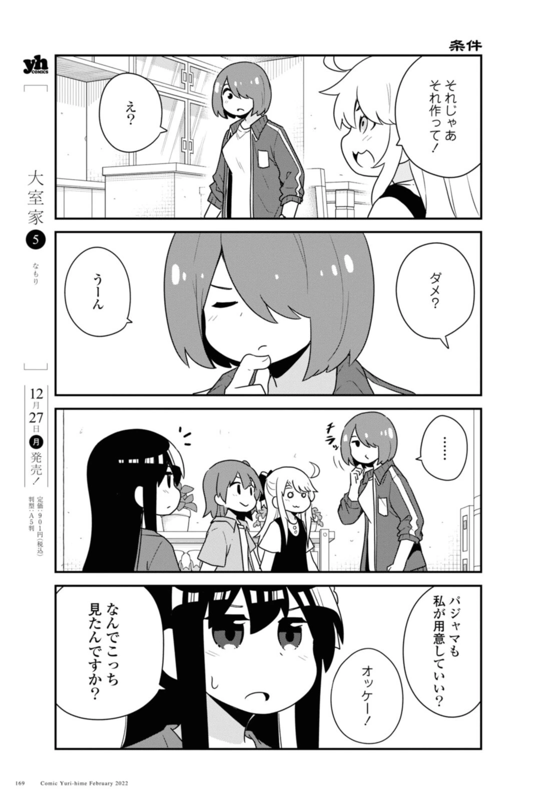 私に天使が舞い降りた！ 第92話 - 5