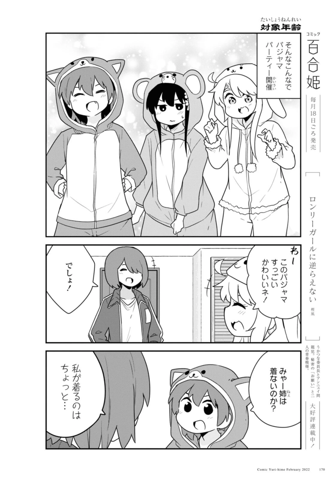 私に天使が舞い降りた！ 第92話 - 6