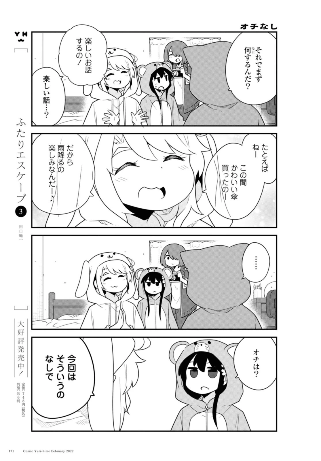 私に天使が舞い降りた！ 第92話 - 7