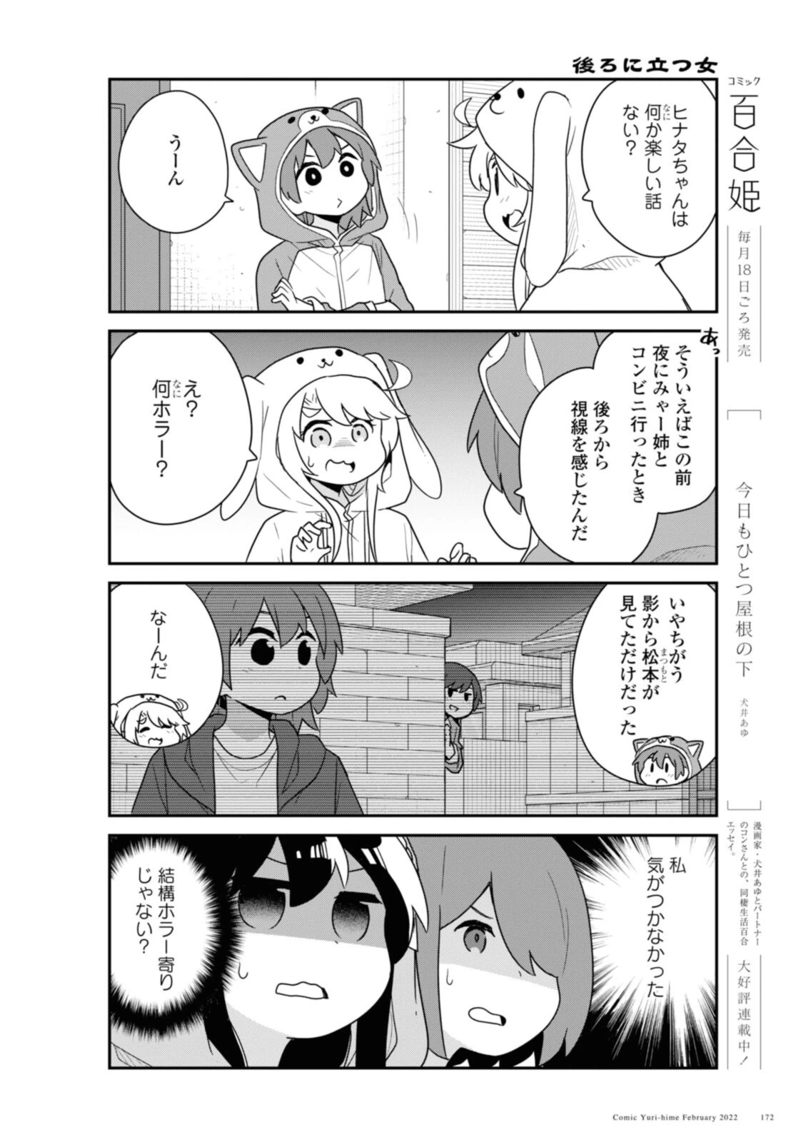 私に天使が舞い降りた！ 第92話 - 8