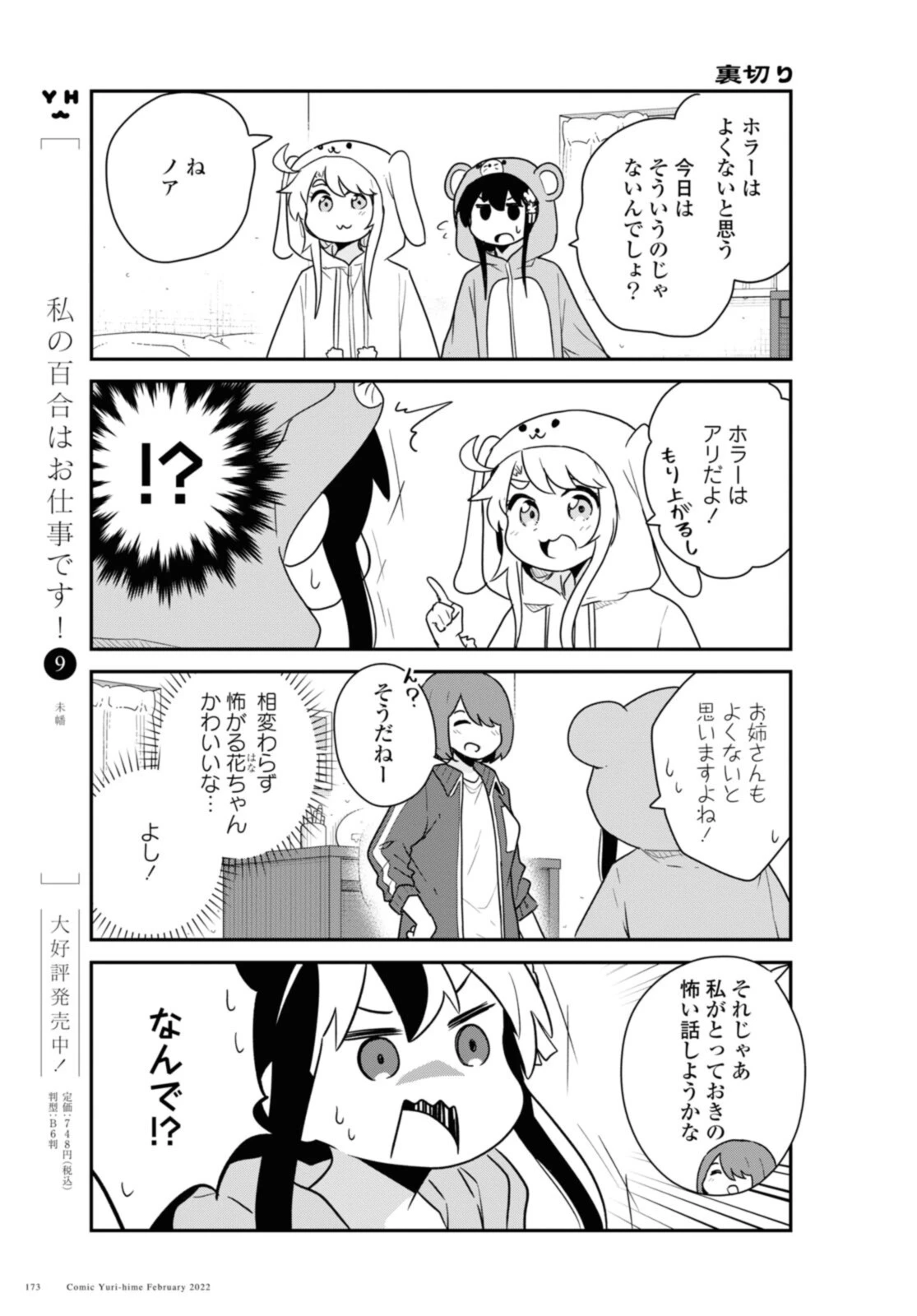私に天使が舞い降りた！ 第92話 - 9