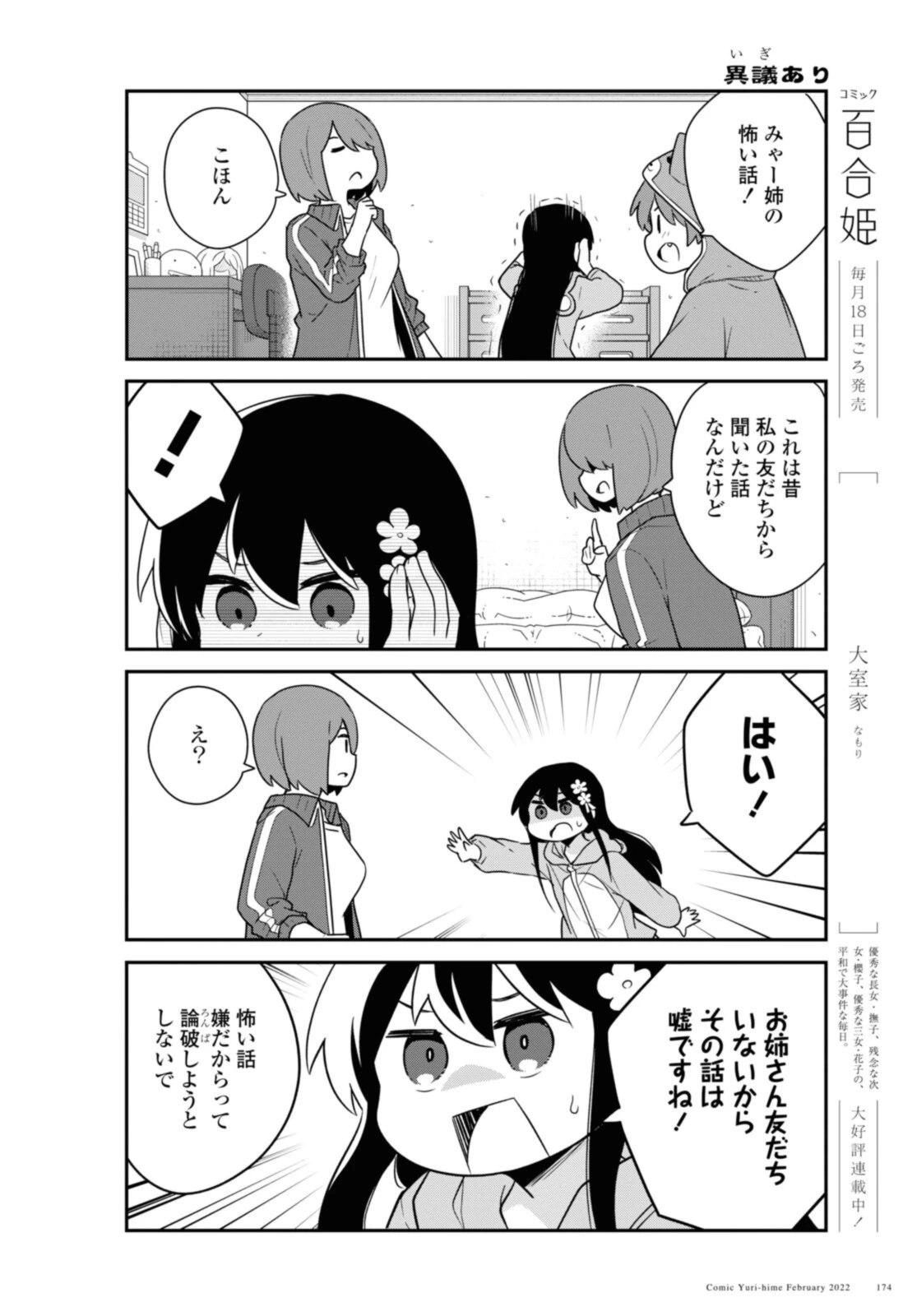 私に天使が舞い降りた！ 第92話 - 10
