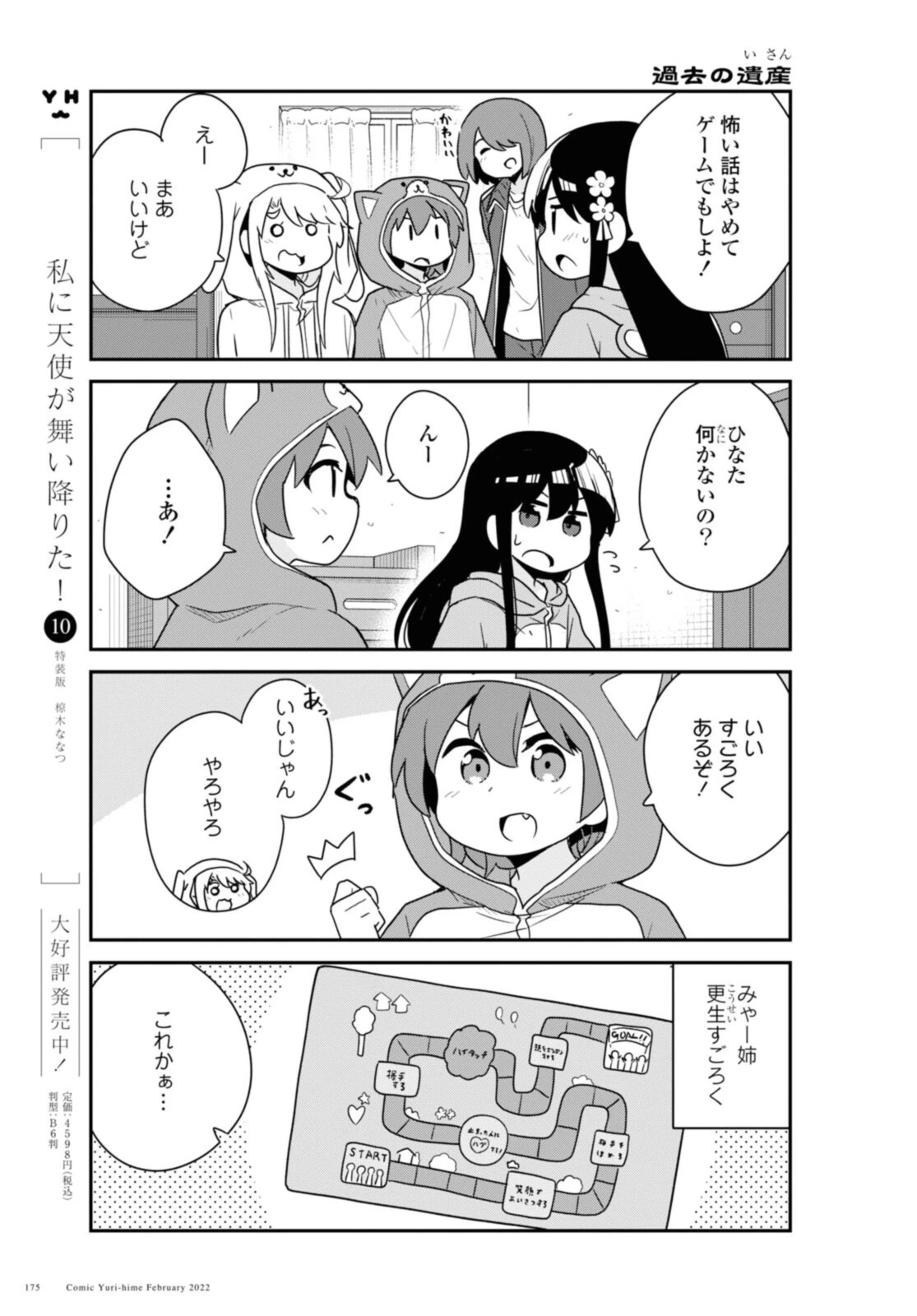 私に天使が舞い降りた！ 第92話 - 11