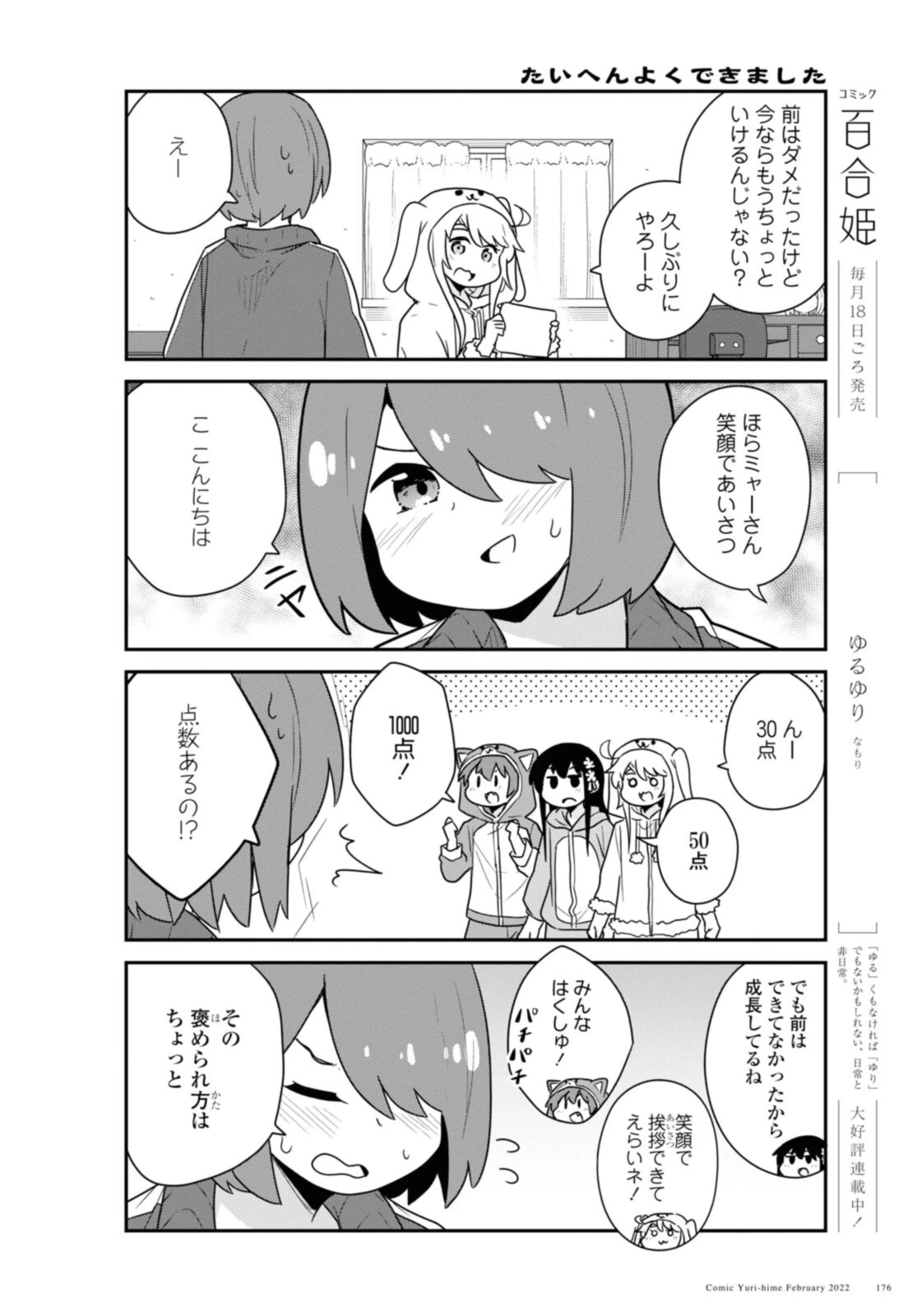 私に天使が舞い降りた！ 第92話 - 12