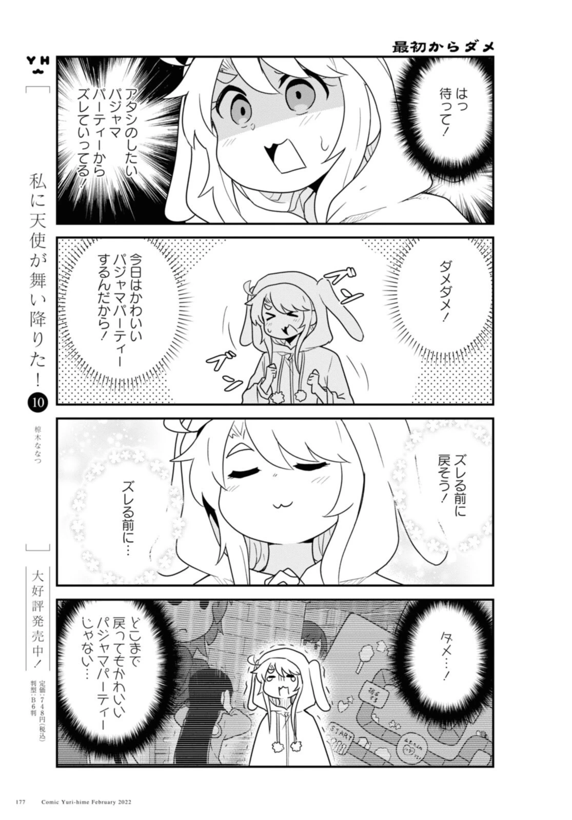 私に天使が舞い降りた！ 第92話 - 13