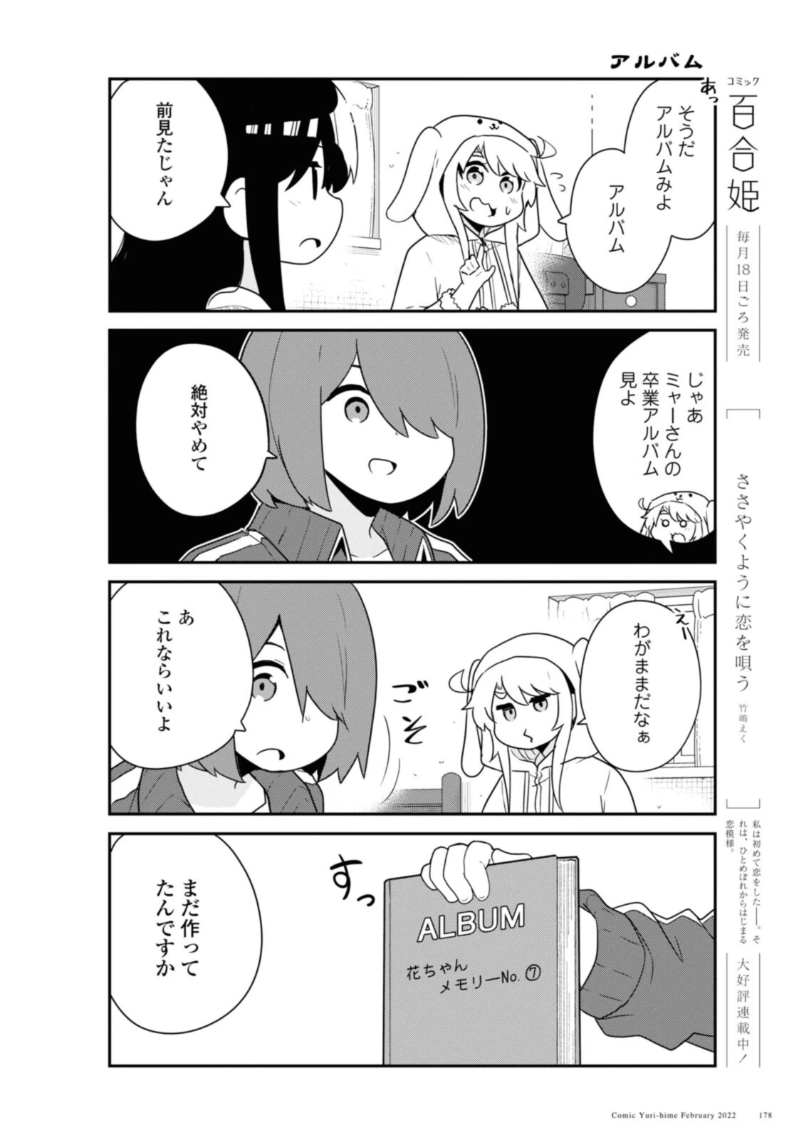 私に天使が舞い降りた！ 第92話 - 14