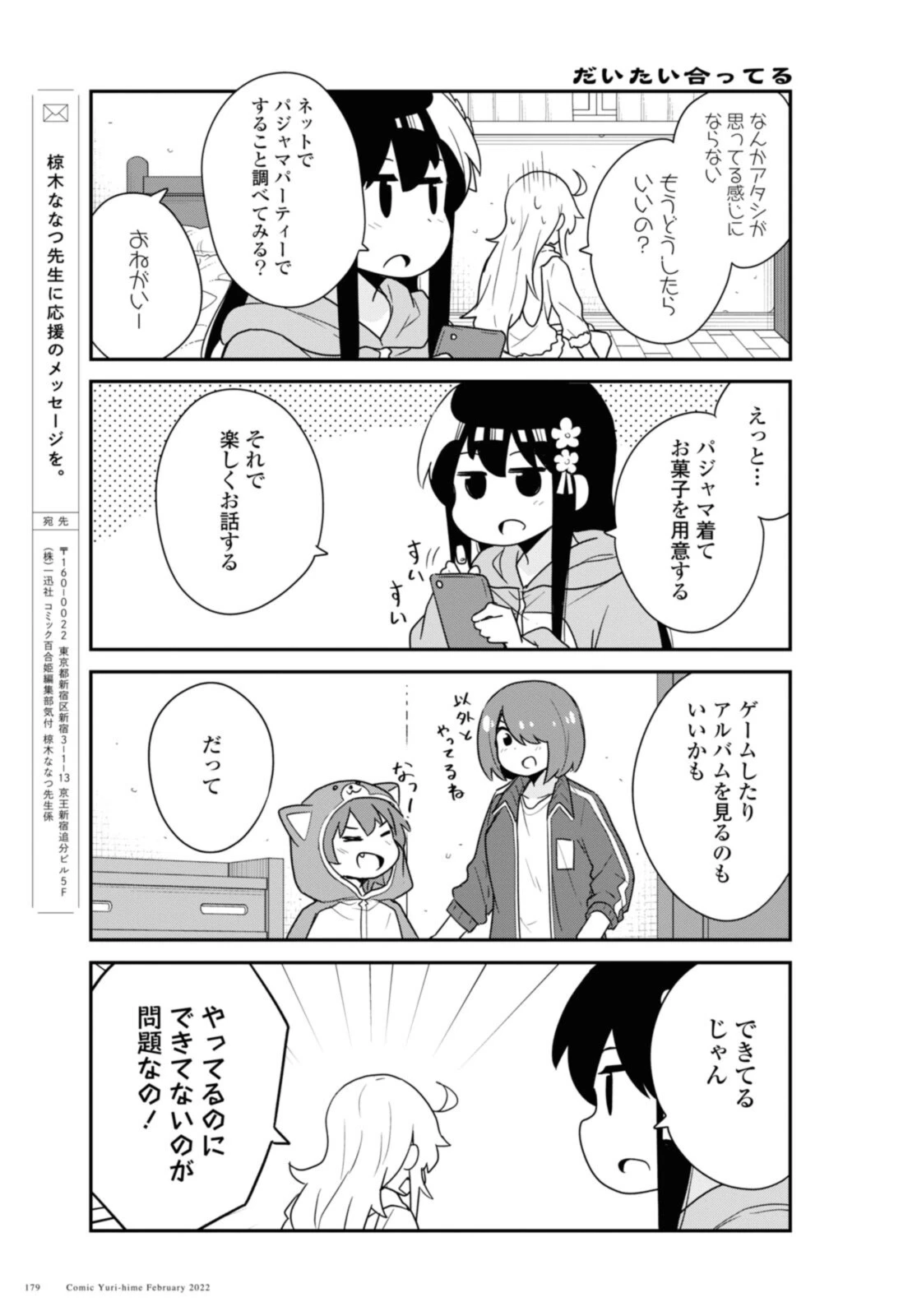 私に天使が舞い降りた！ 第92話 - 15