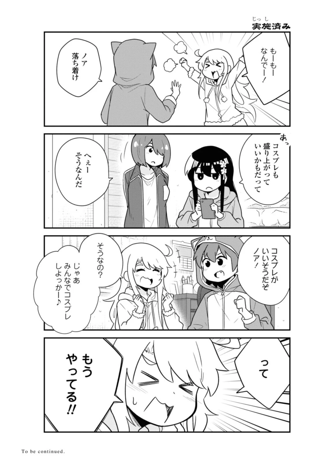 私に天使が舞い降りた！ 第92話 - 16