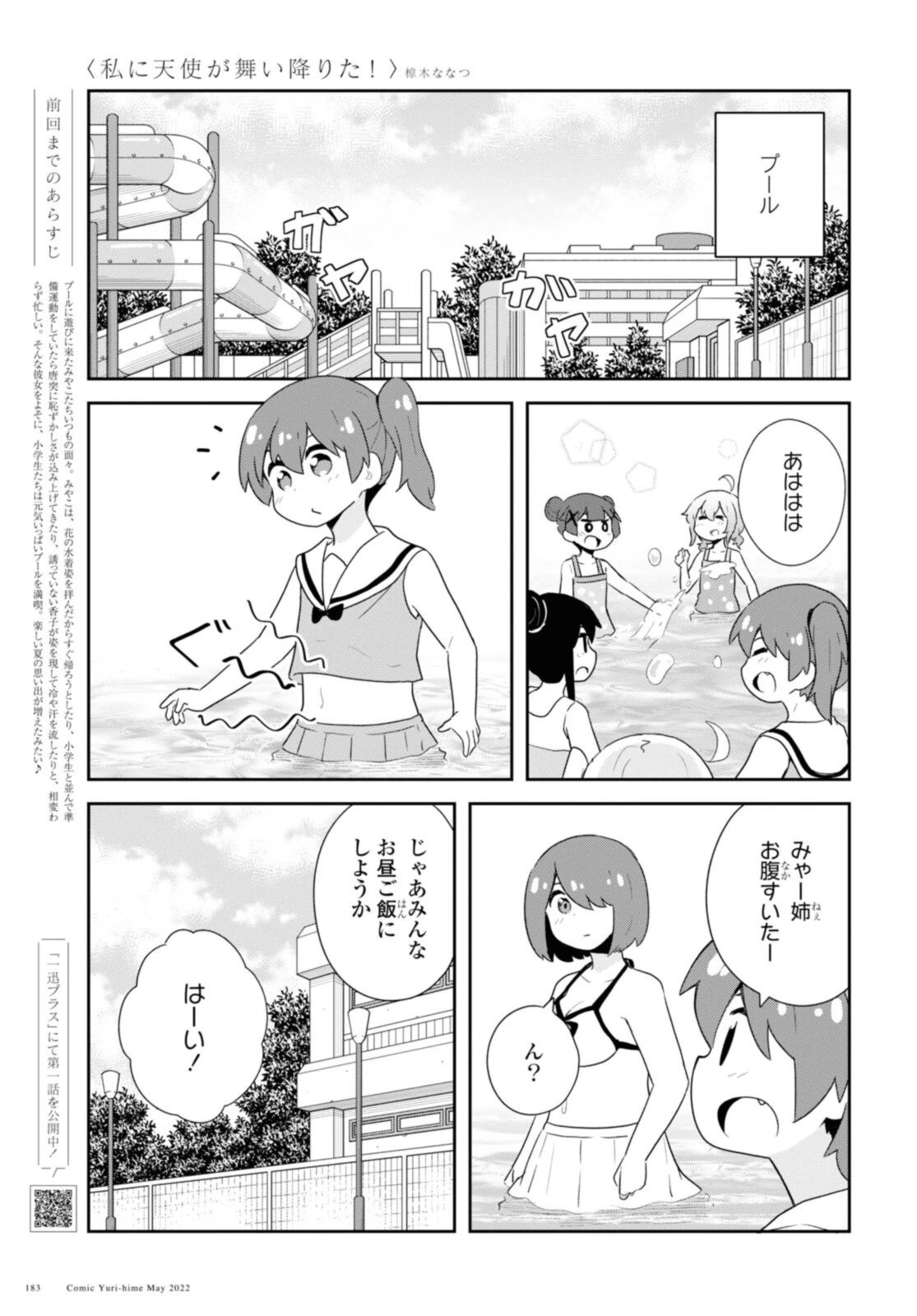 私に天使が舞い降りた！ 第95話 - 1