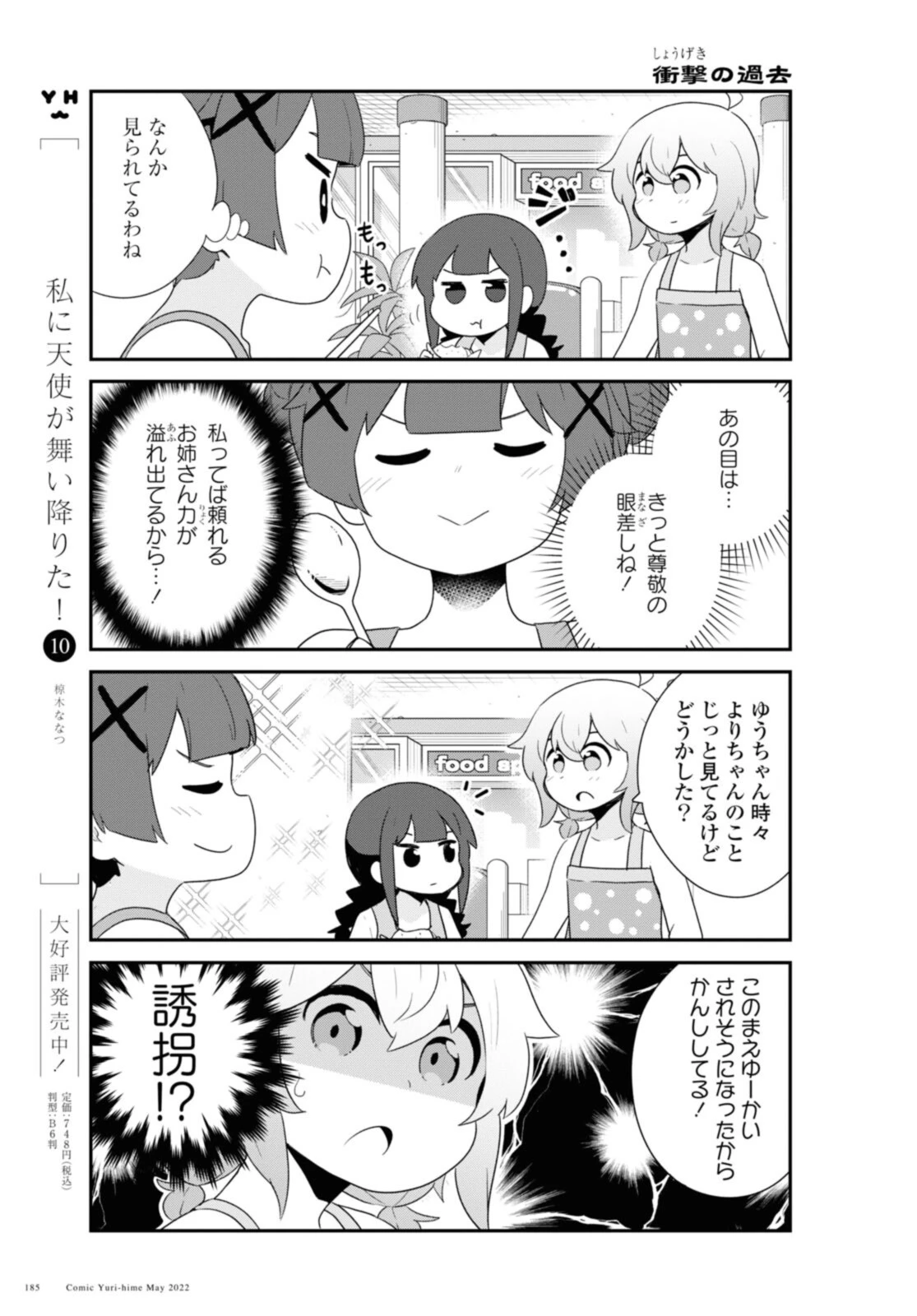 私に天使が舞い降りた！ 第95話 - 3