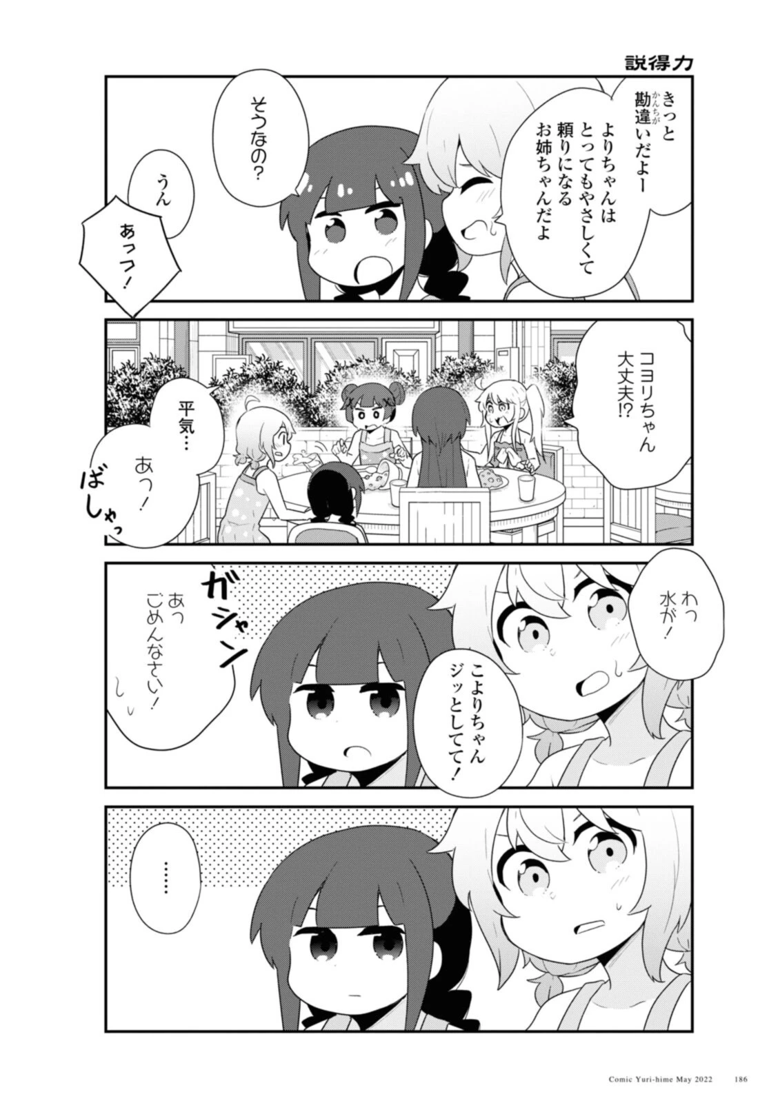 私に天使が舞い降りた！ 第95話 - 4