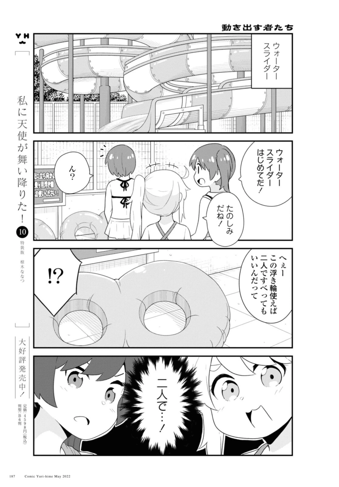 私に天使が舞い降りた！ 第95話 - 5