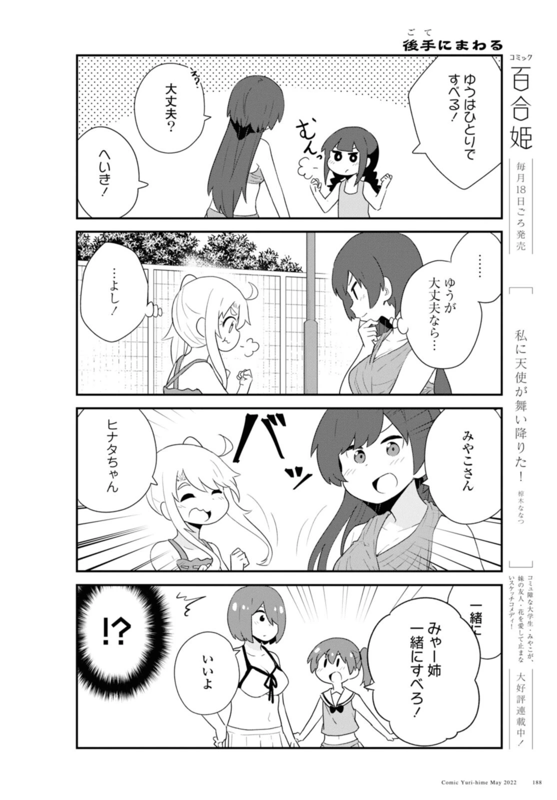 私に天使が舞い降りた！ 第95話 - 6
