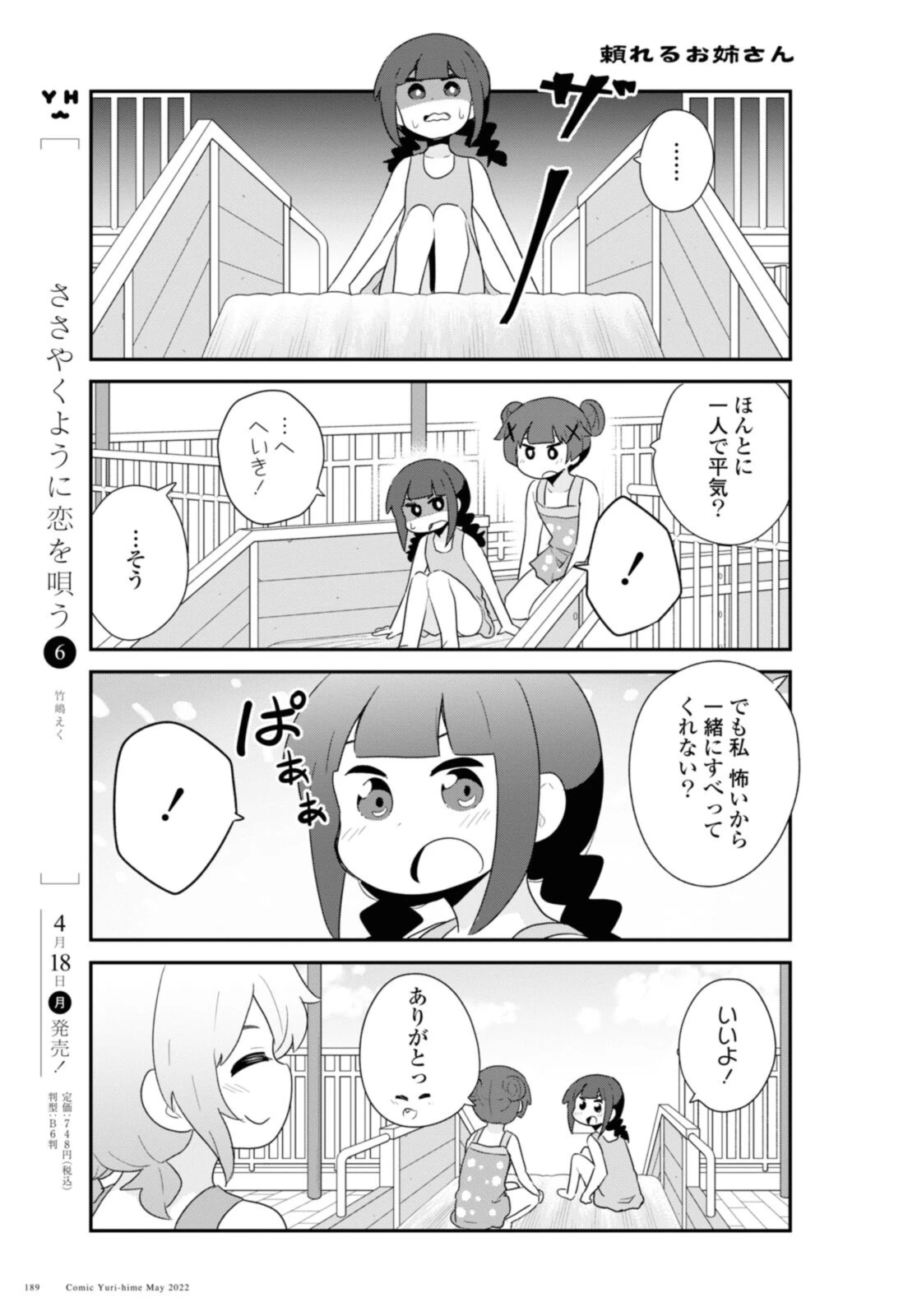 私に天使が舞い降りた！ 第95話 - 7
