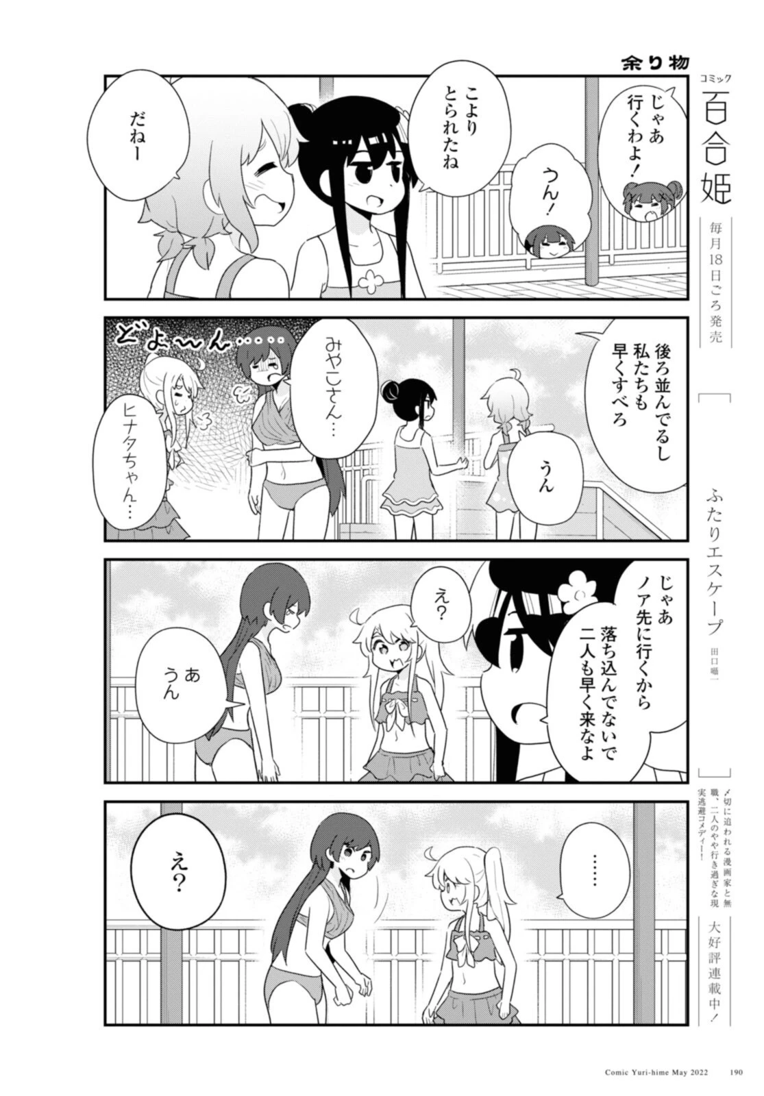 私に天使が舞い降りた！ 第95話 - 8
