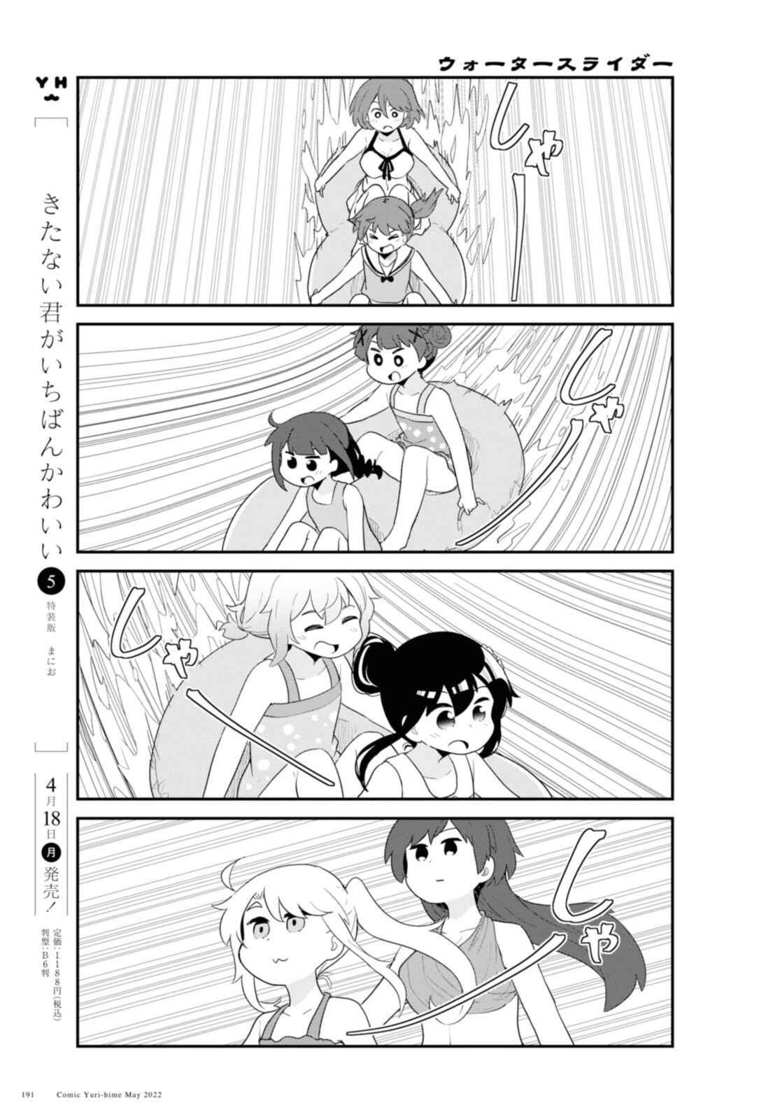 私に天使が舞い降りた！ 第95話 - 9