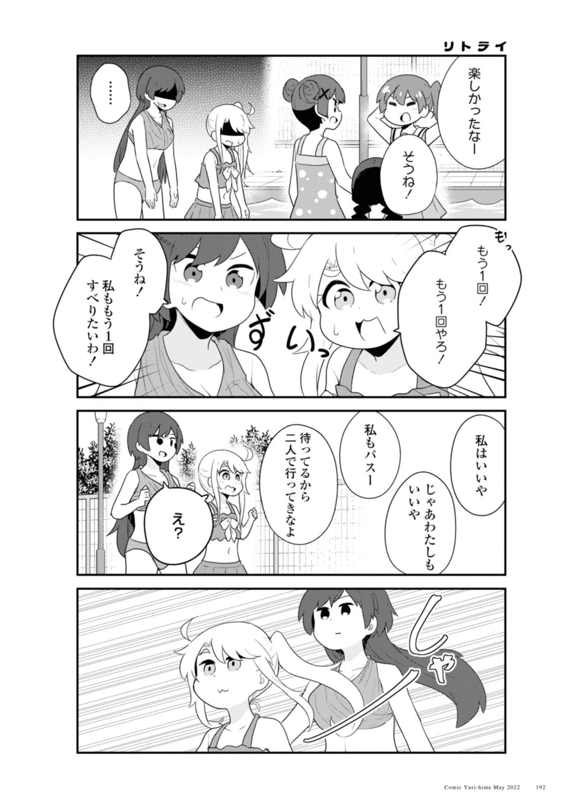 私に天使が舞い降りた！ 第95話 - 10