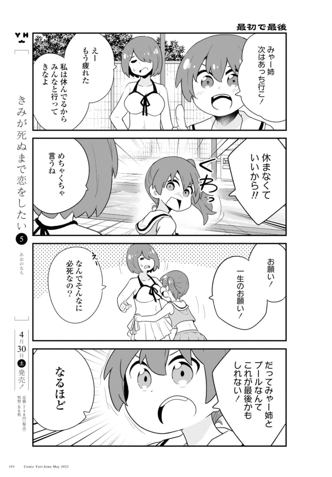 私に天使が舞い降りた！ 第95話 - 11
