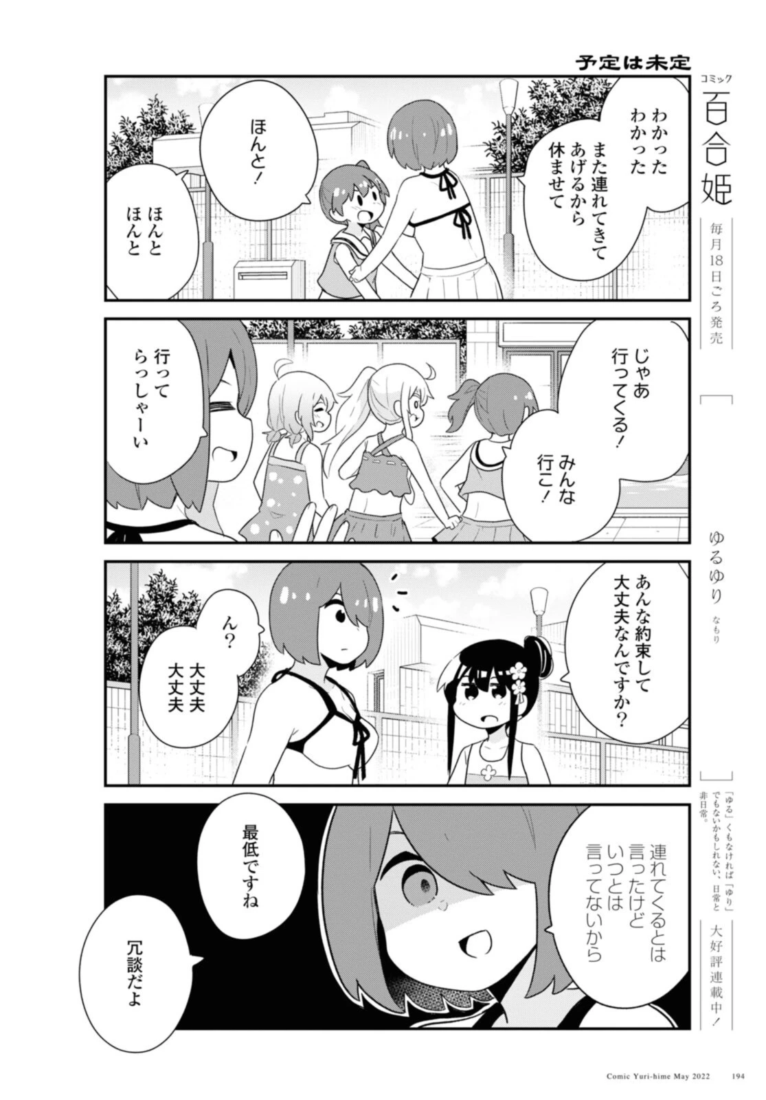 私に天使が舞い降りた！ 第95話 - 12