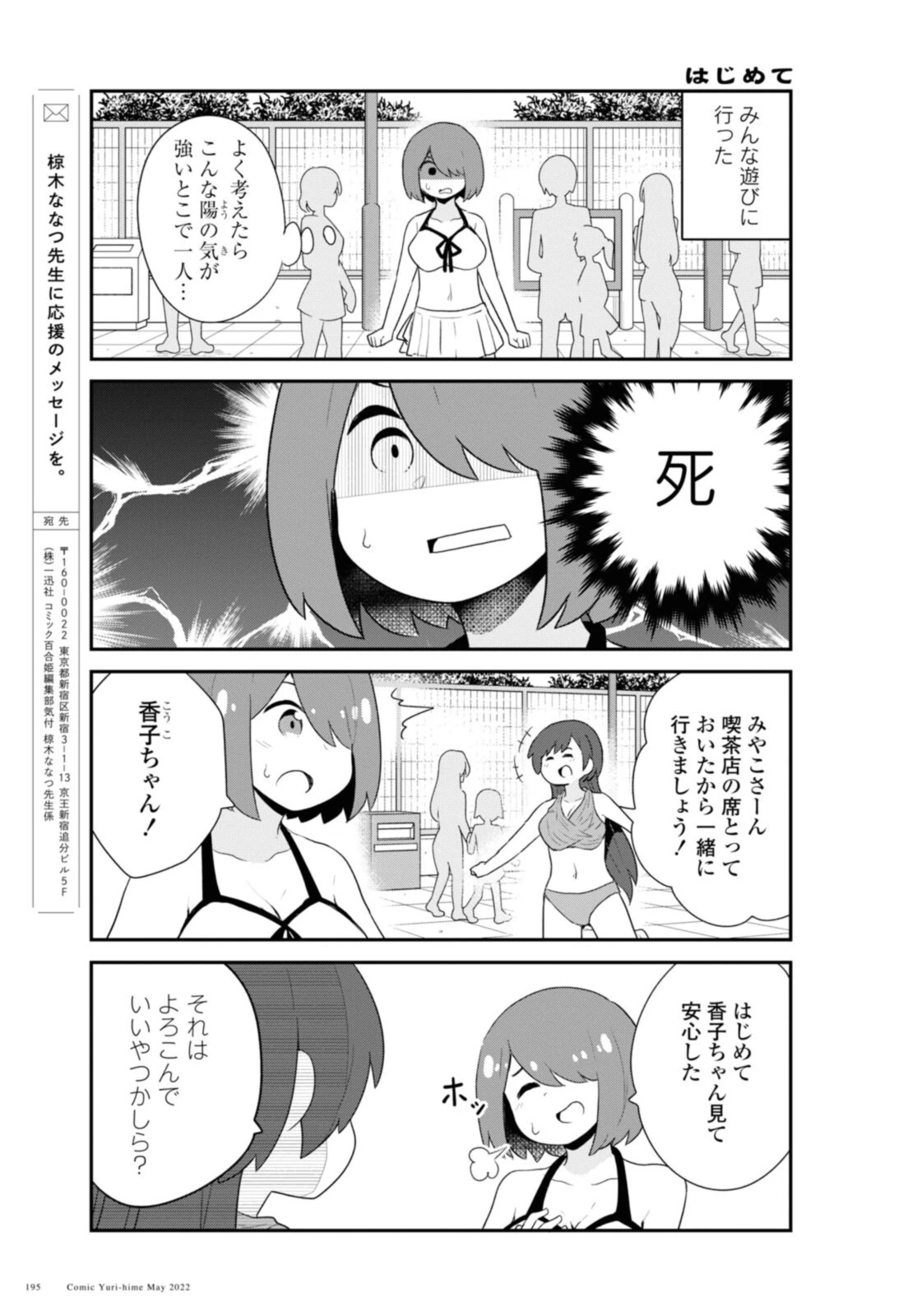 私に天使が舞い降りた！ 第95話 - 13