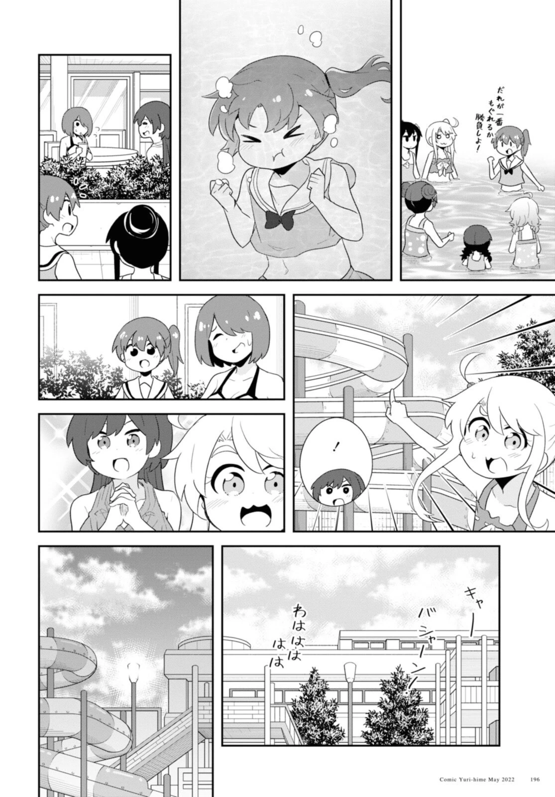 私に天使が舞い降りた！ 第95話 - 14