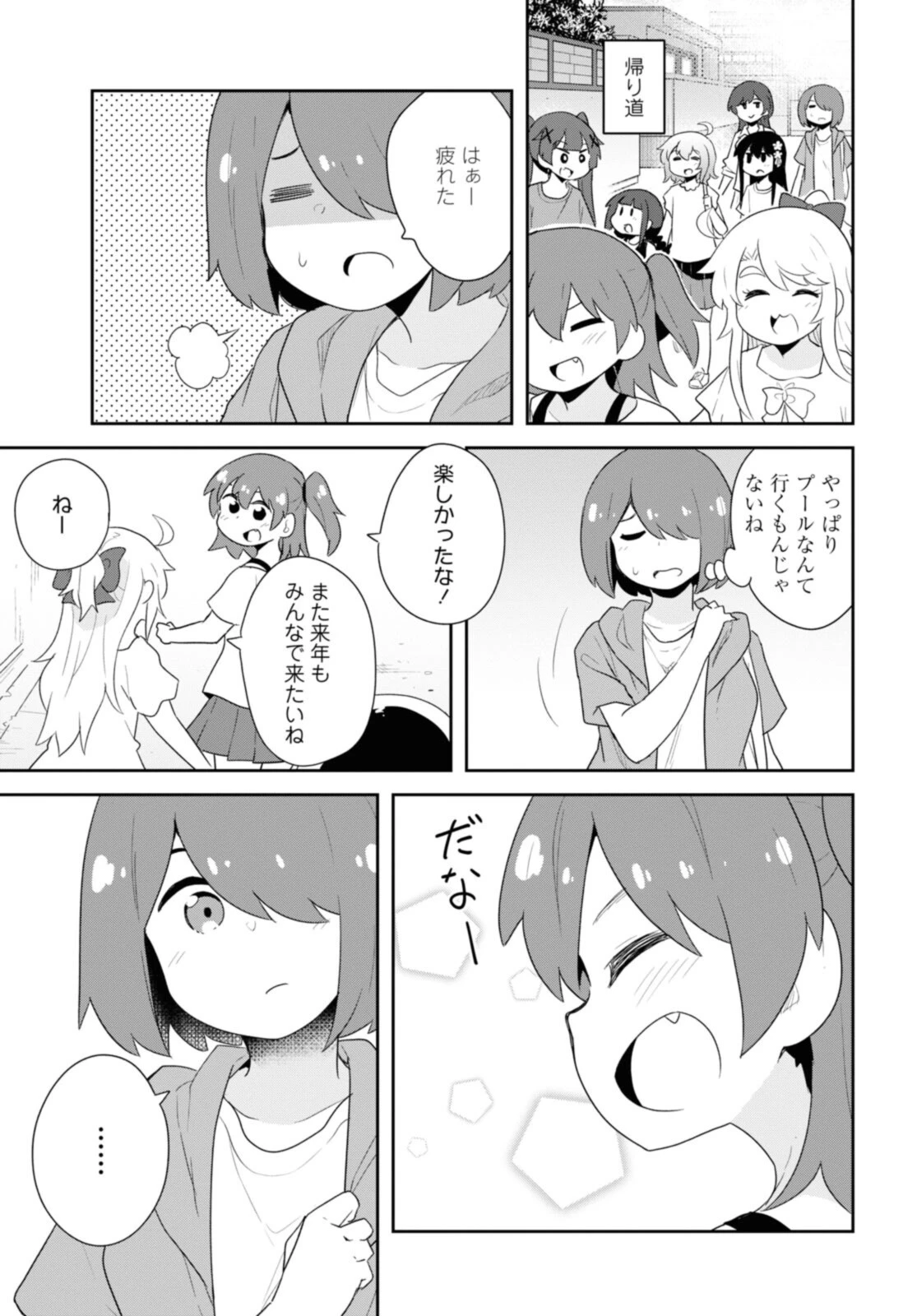 私に天使が舞い降りた！ 第95話 - 15
