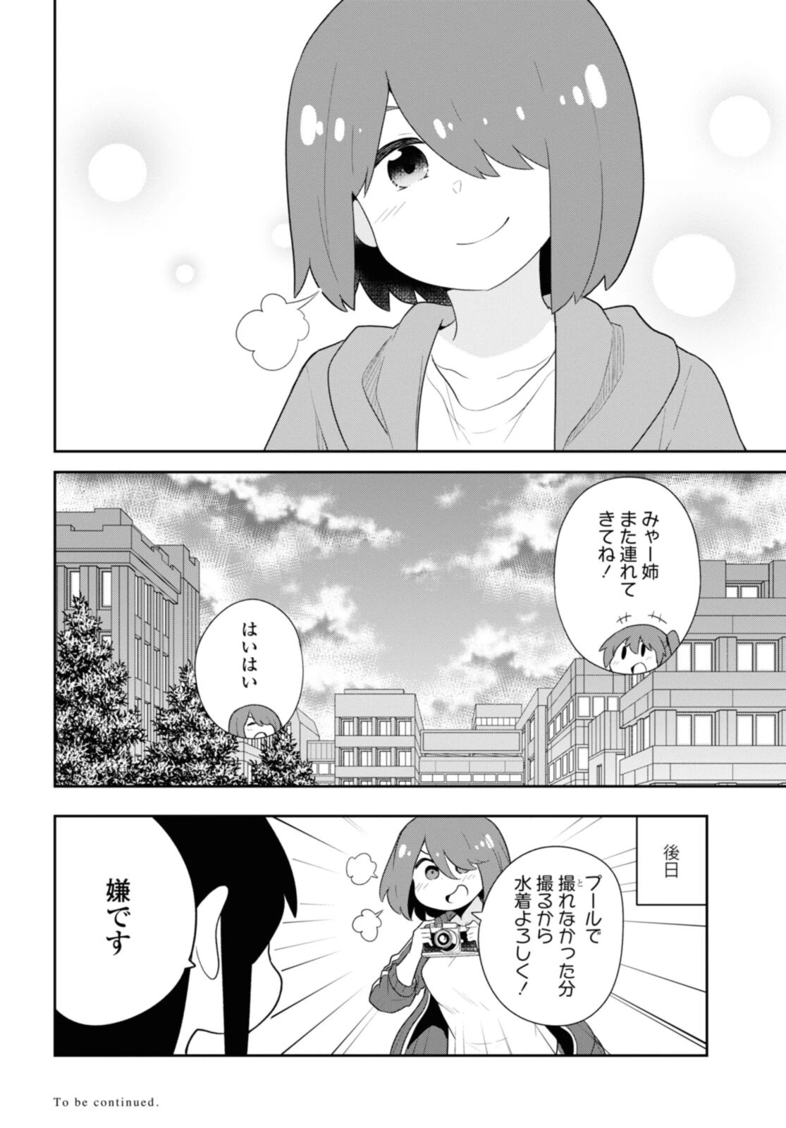 私に天使が舞い降りた！ 第95話 - 16