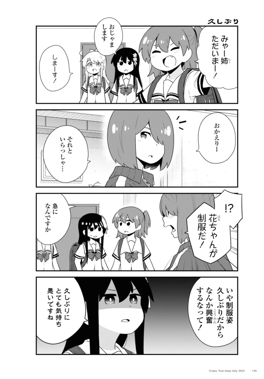 私に天使が舞い降りた！ 第97話 - 2