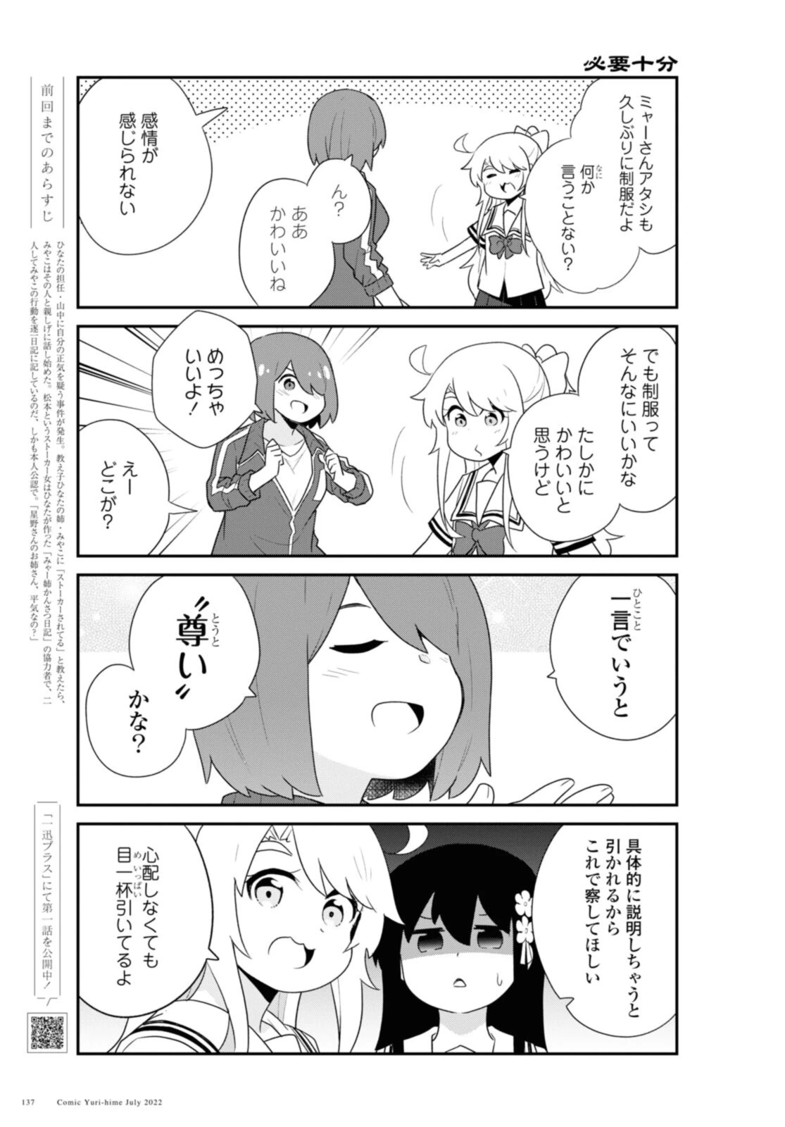 私に天使が舞い降りた！ 第97話 - 3