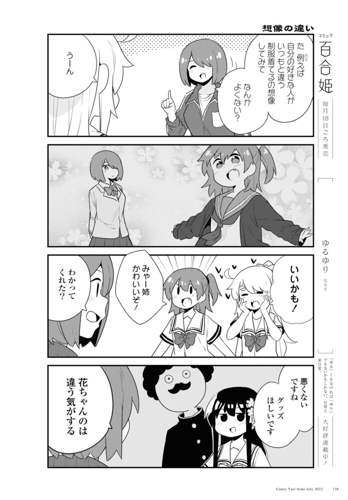 私に天使が舞い降りた！ 第97話 - 4