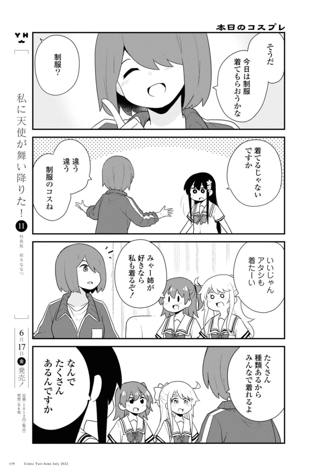 私に天使が舞い降りた！ 第97話 - 5