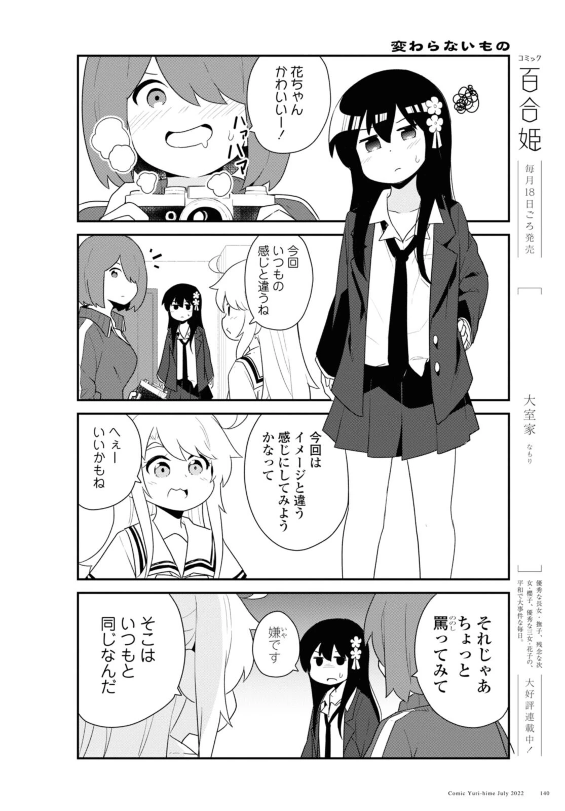 私に天使が舞い降りた！ 第97話 - 6
