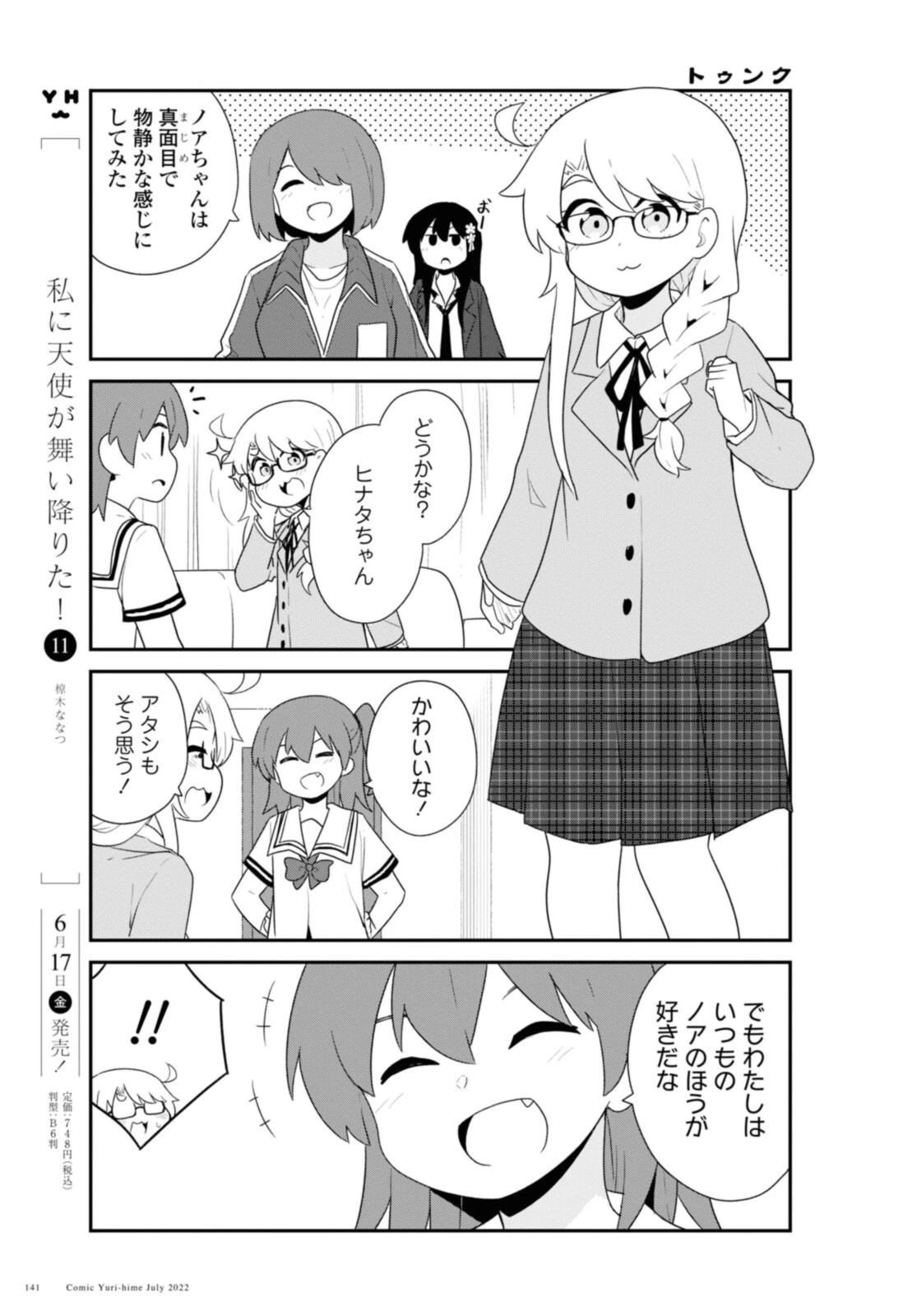 私に天使が舞い降りた！ 第97話 - 7
