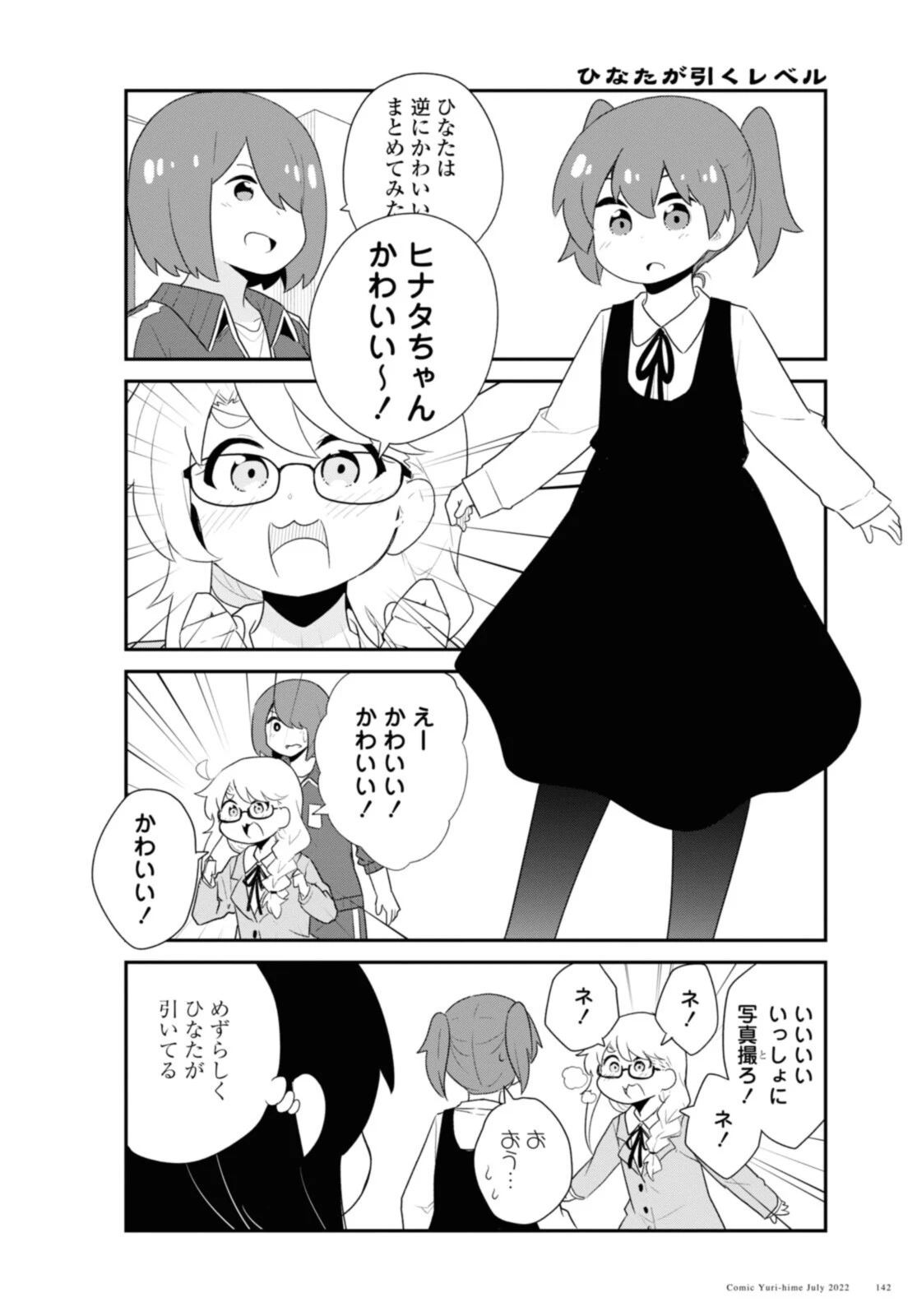私に天使が舞い降りた！ 第97話 - 8