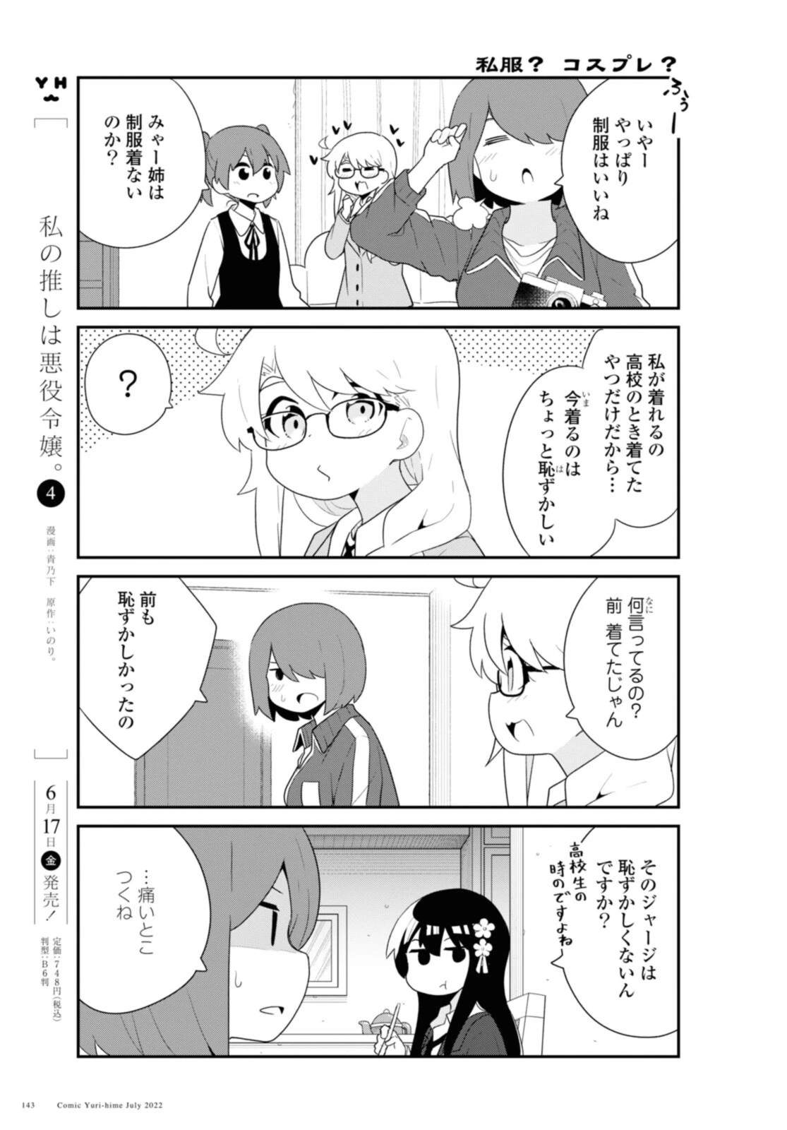私に天使が舞い降りた！ 第97話 - 9