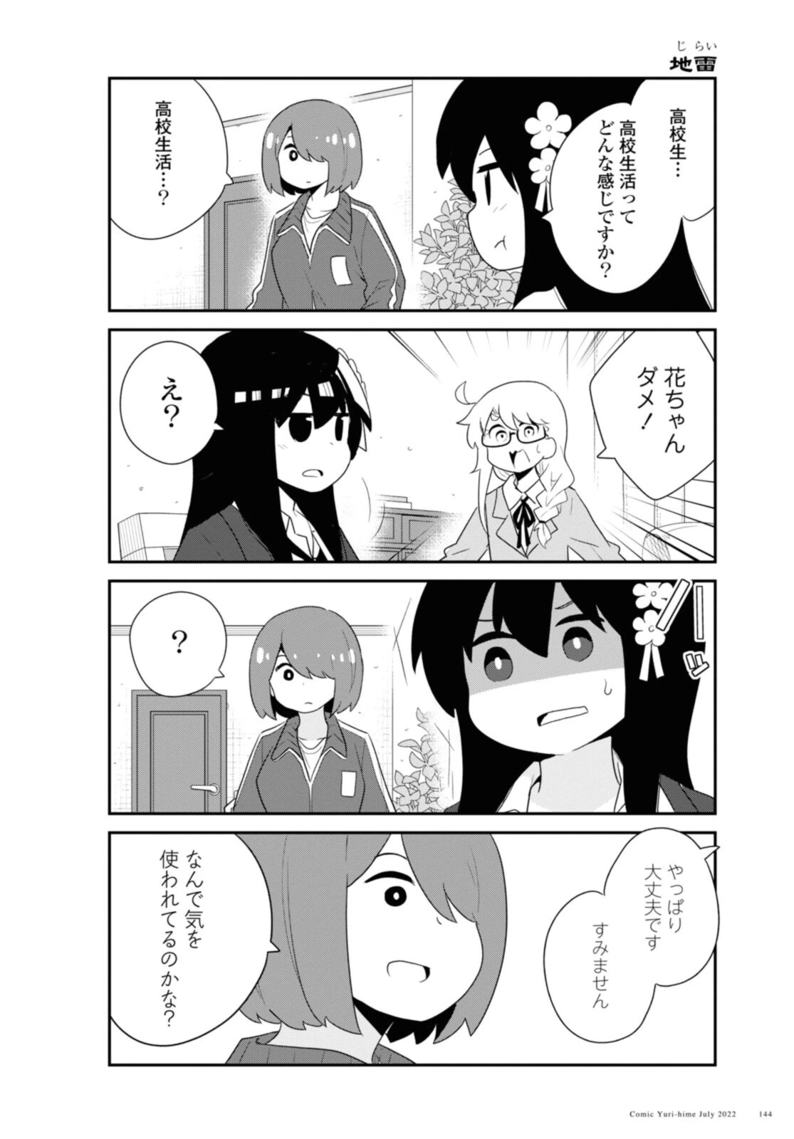私に天使が舞い降りた！ 第97話 - 10