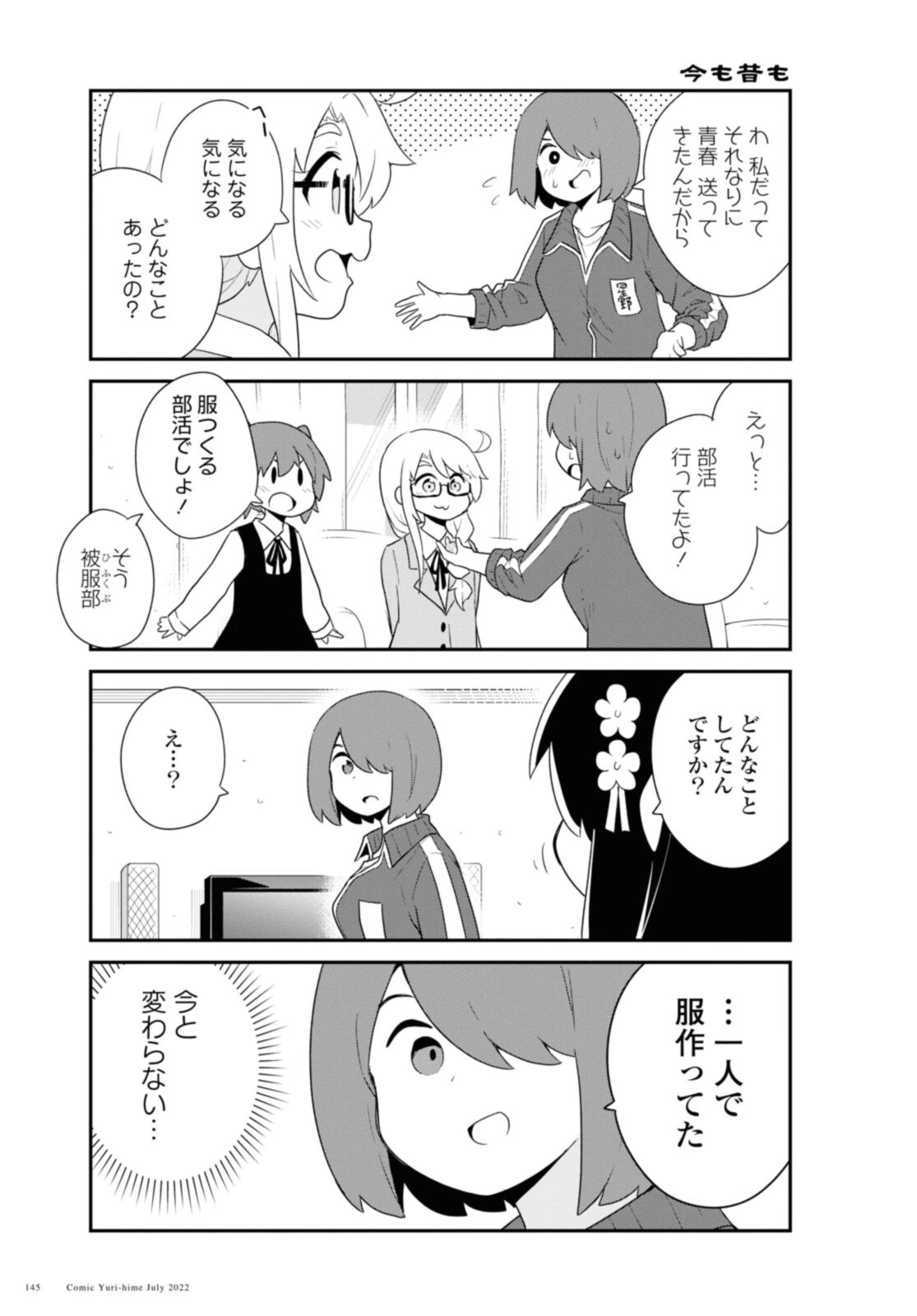 私に天使が舞い降りた！ 第97話 - 11