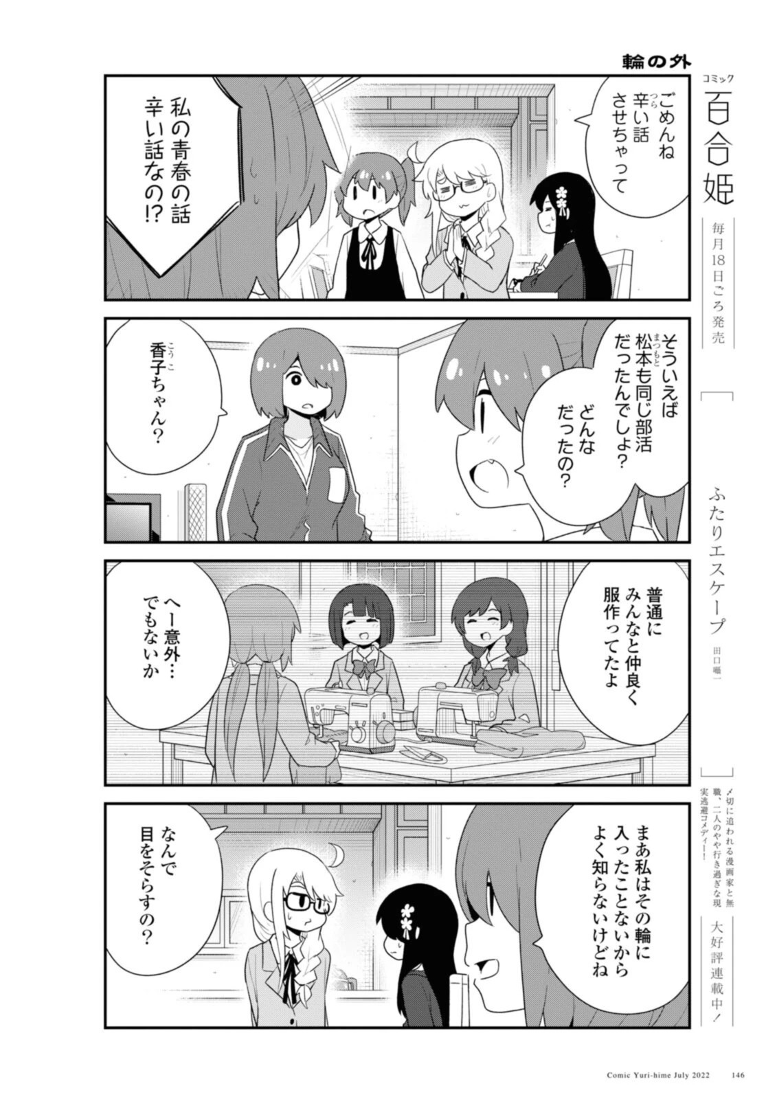 私に天使が舞い降りた！ 第97話 - 12