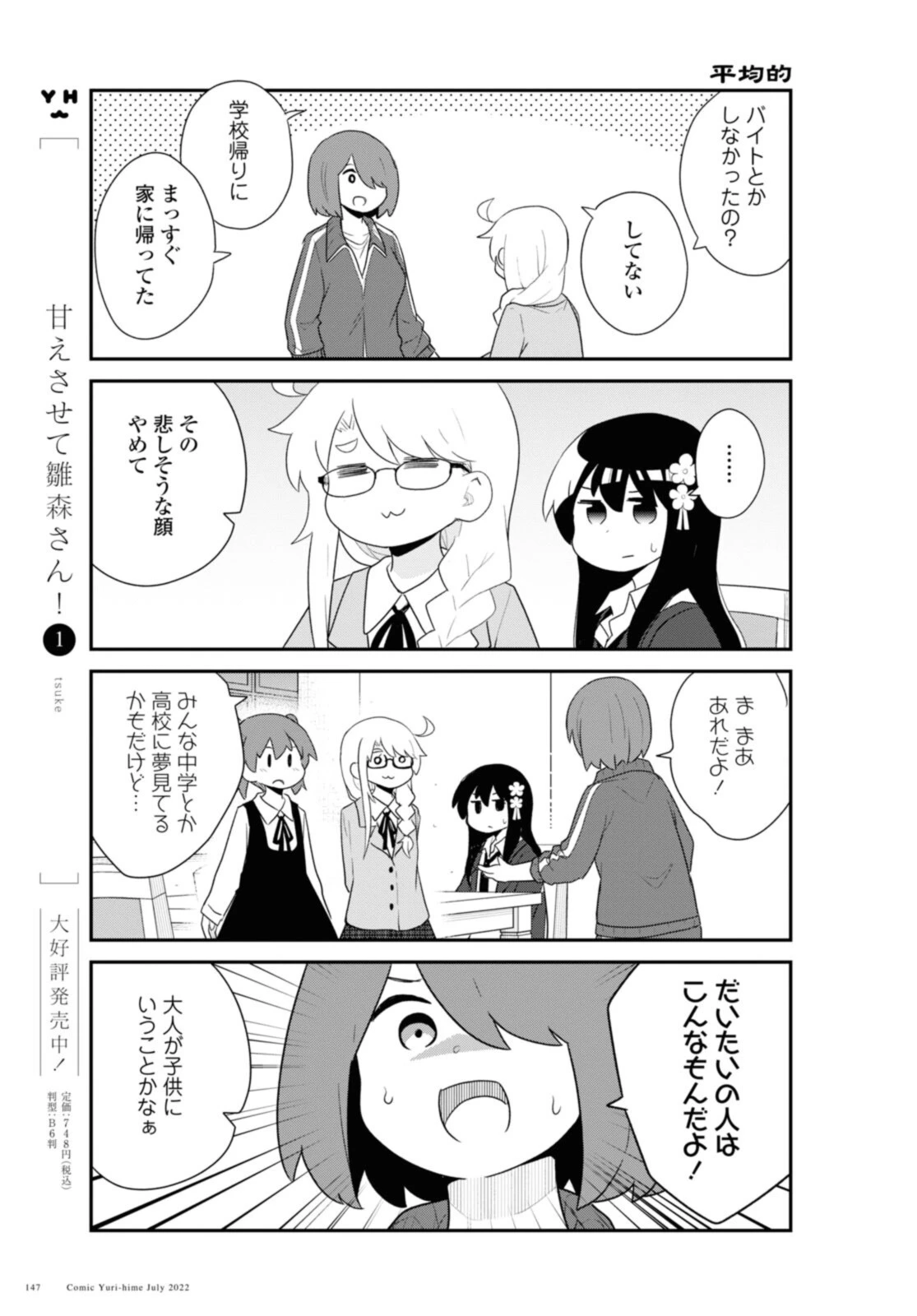 私に天使が舞い降りた！ 第97話 - 13