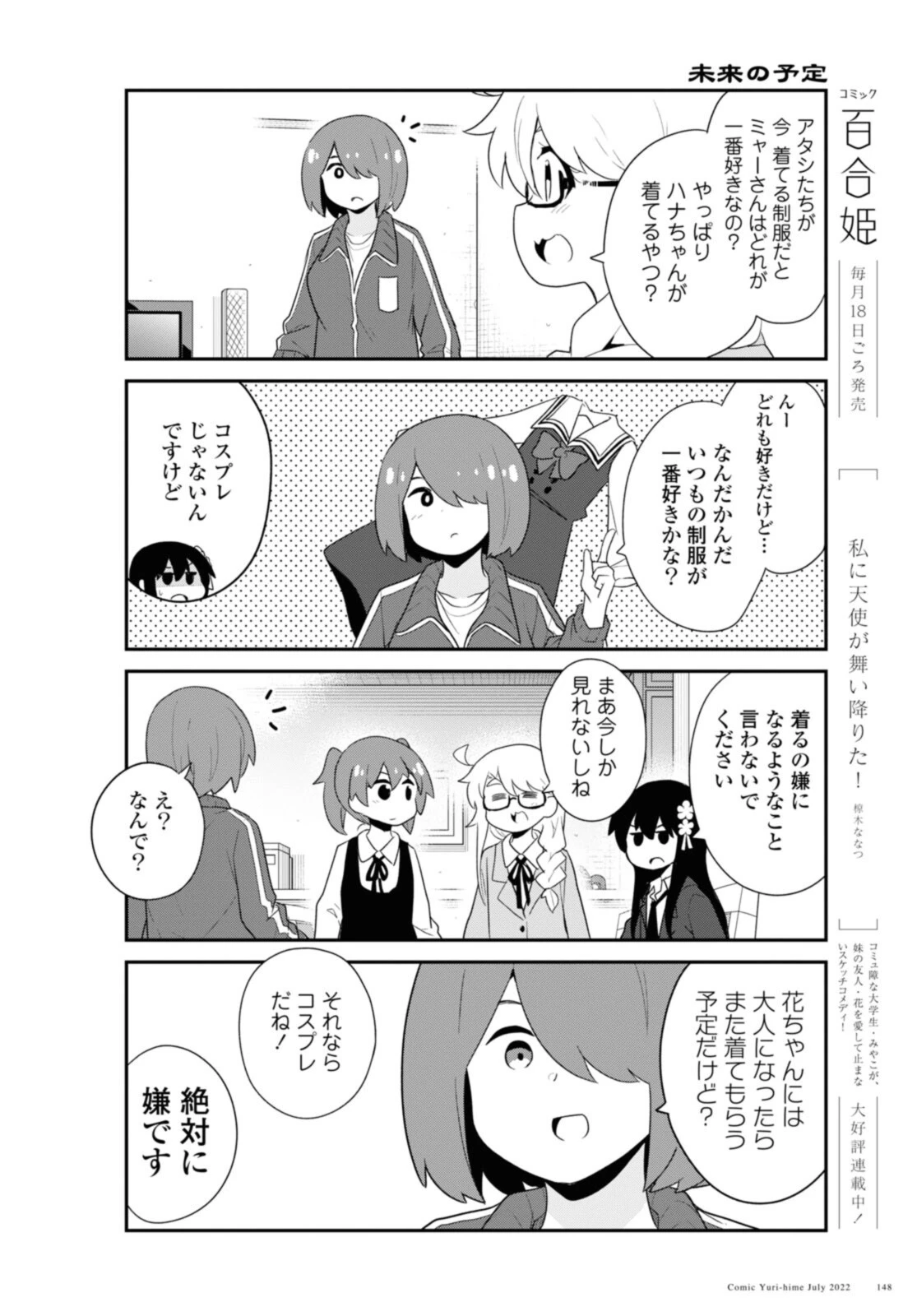 私に天使が舞い降りた！ 第97話 - 14